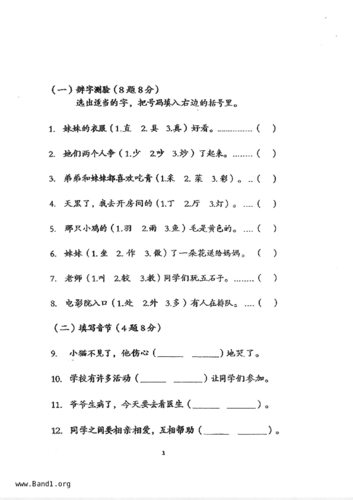 P2Chinese試卷