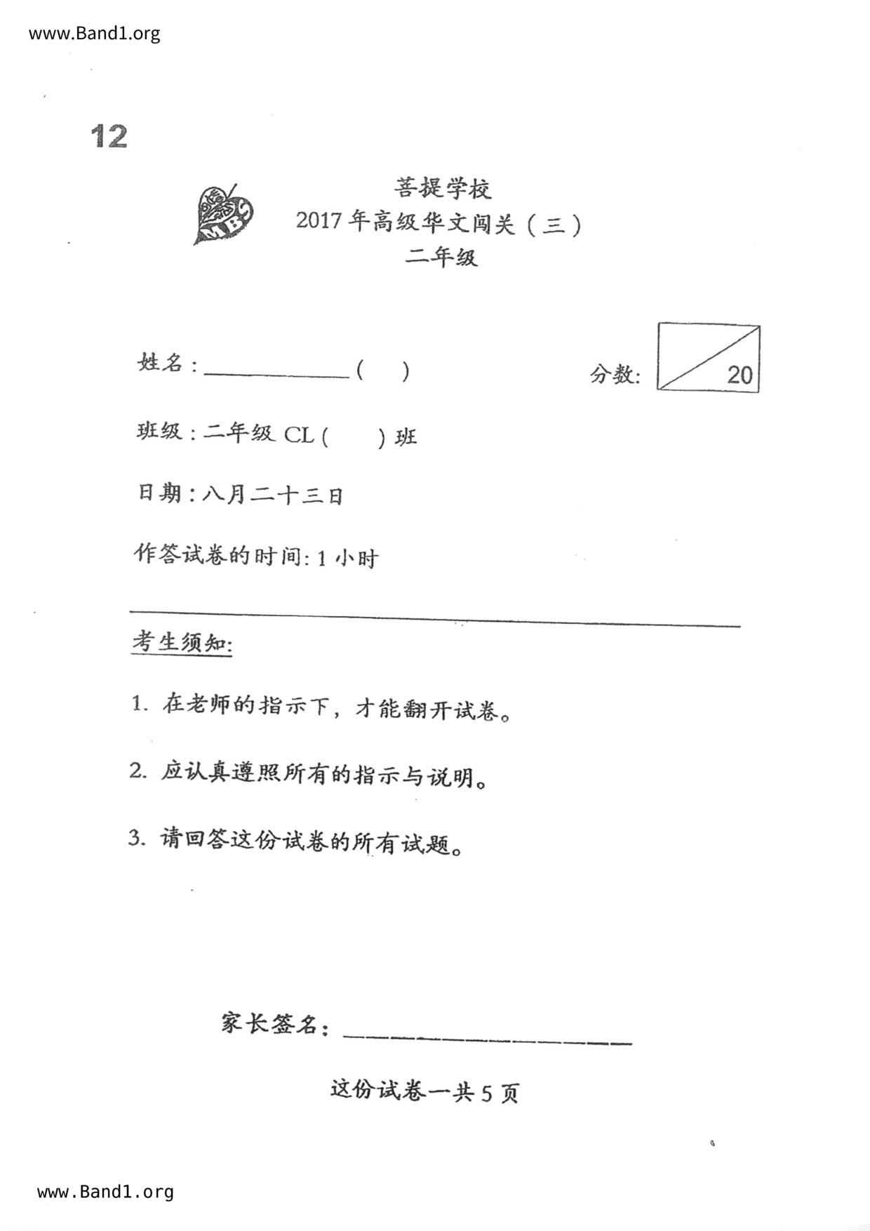 P2Chinese試卷