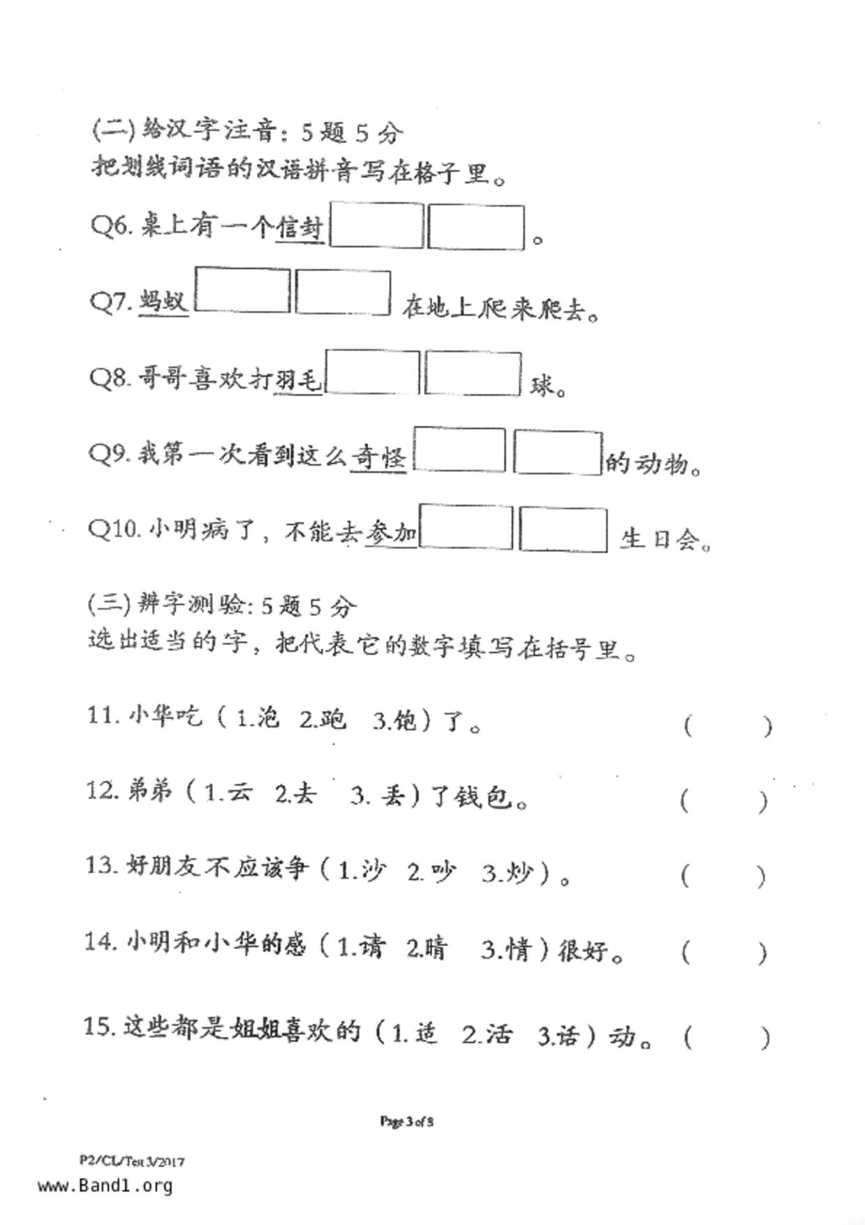 P2Chinese試卷