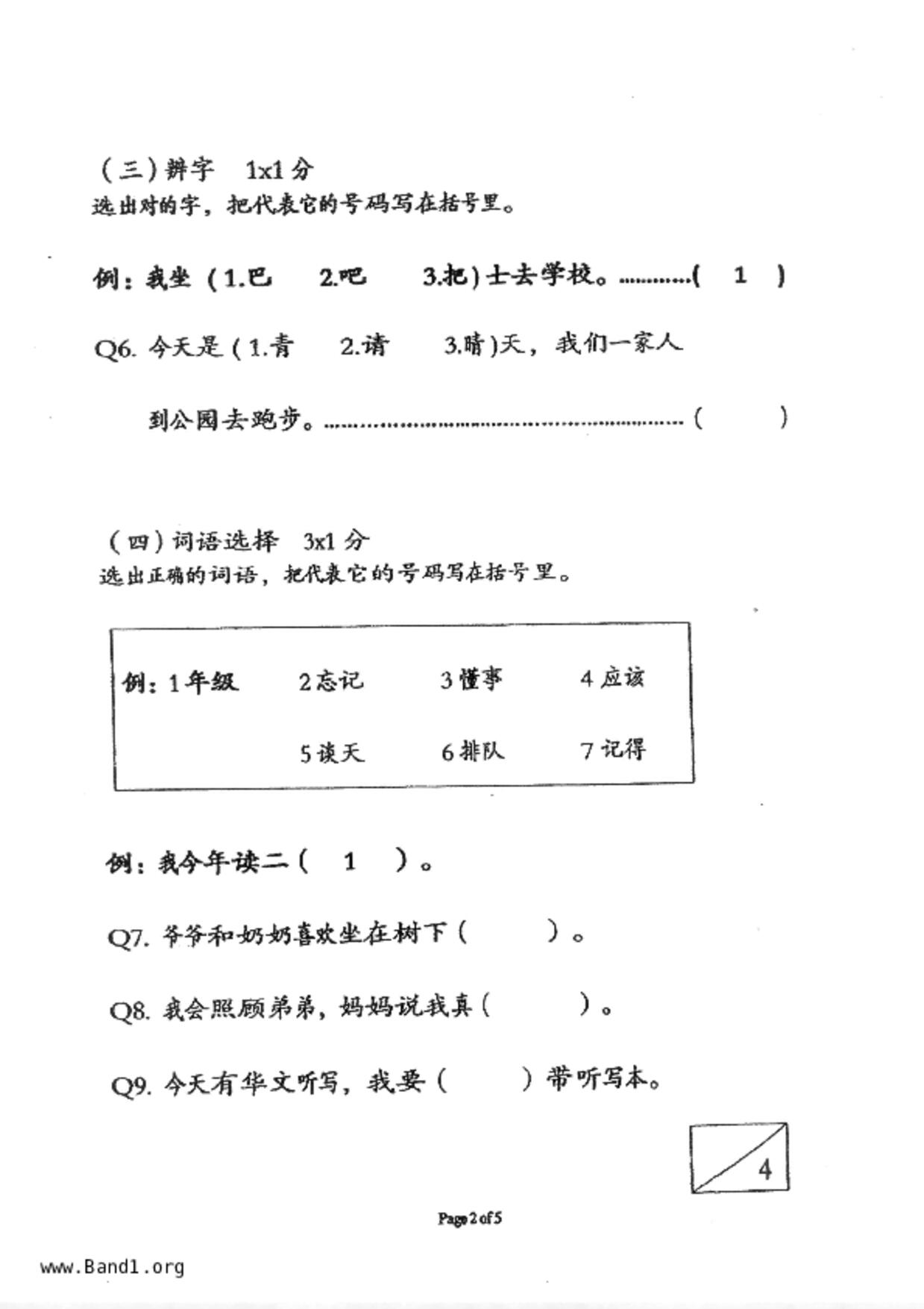 P2Chinese試卷