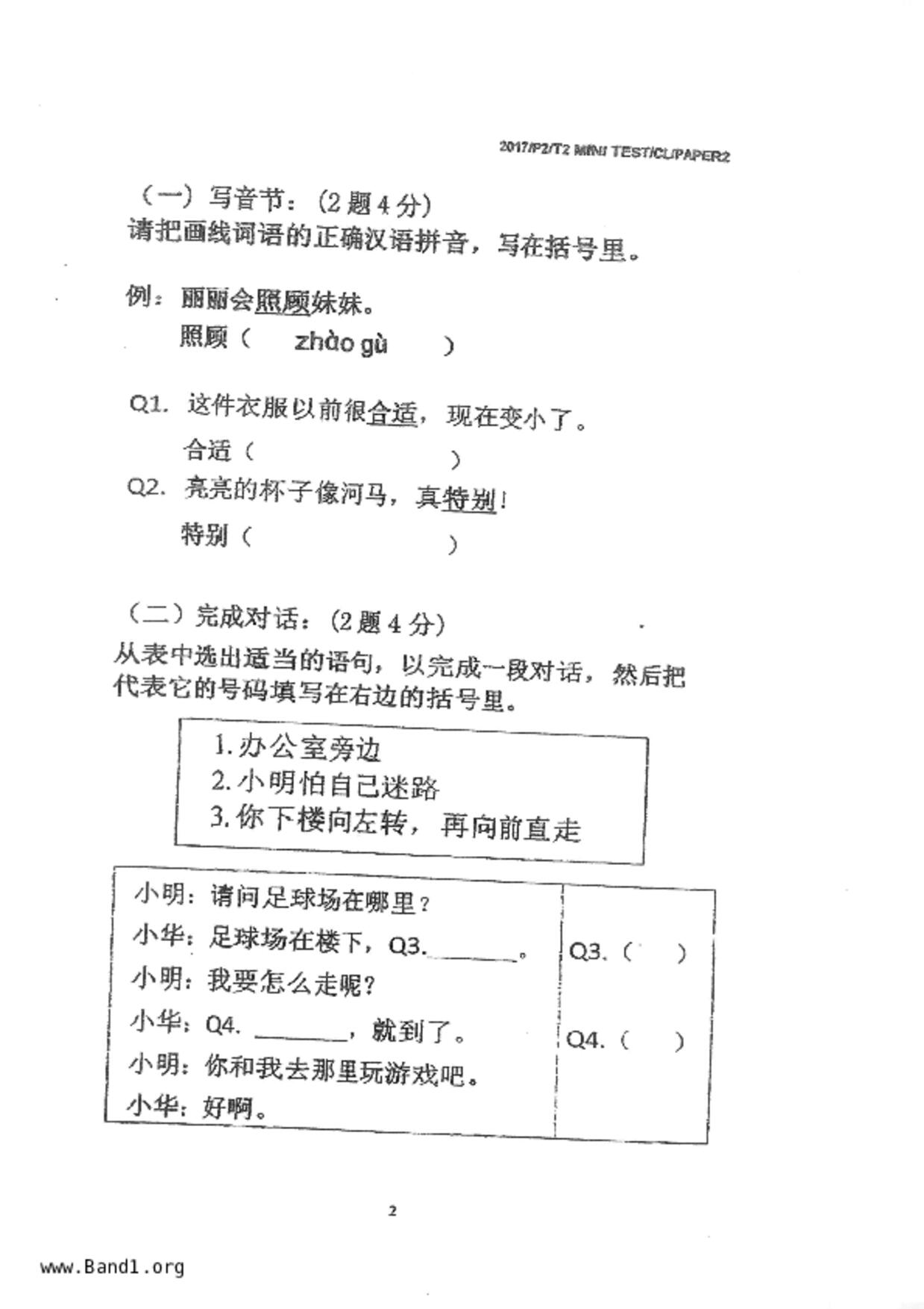P2Chinese試卷
