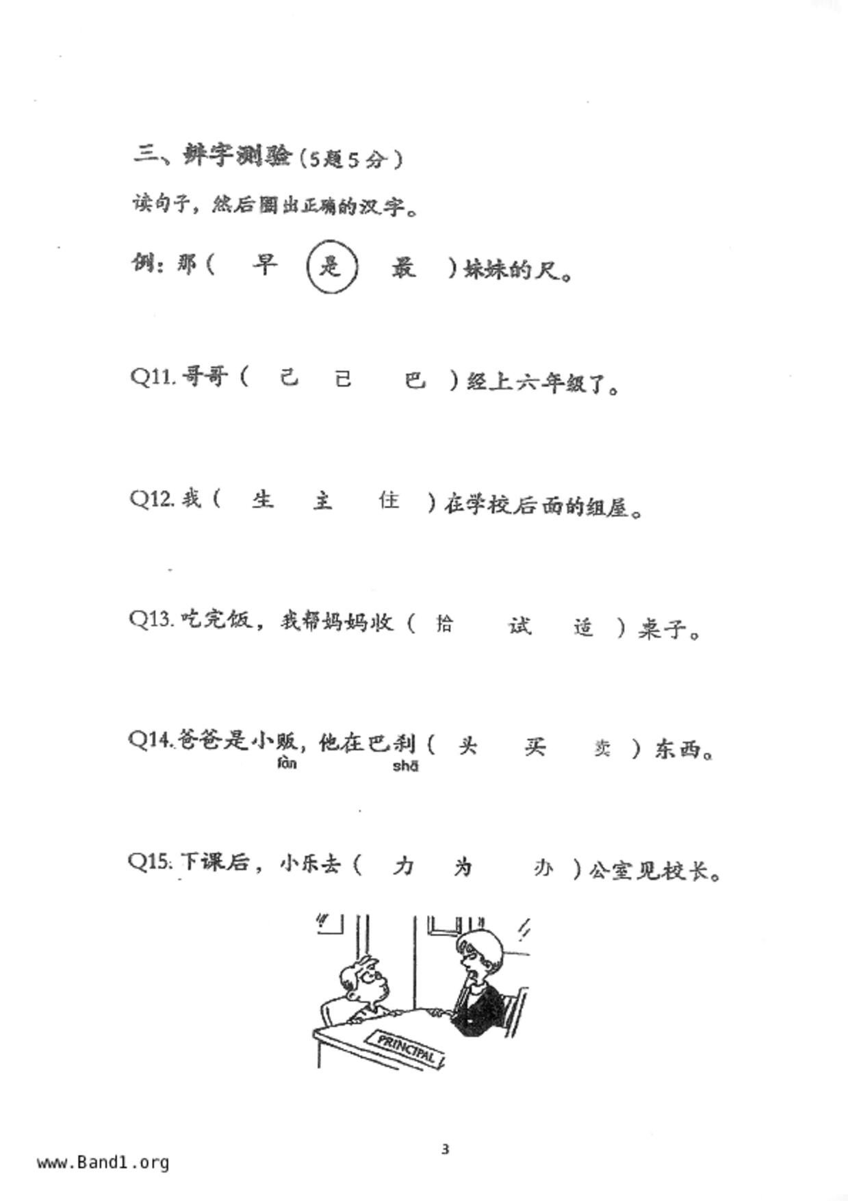 P2Chinese試卷