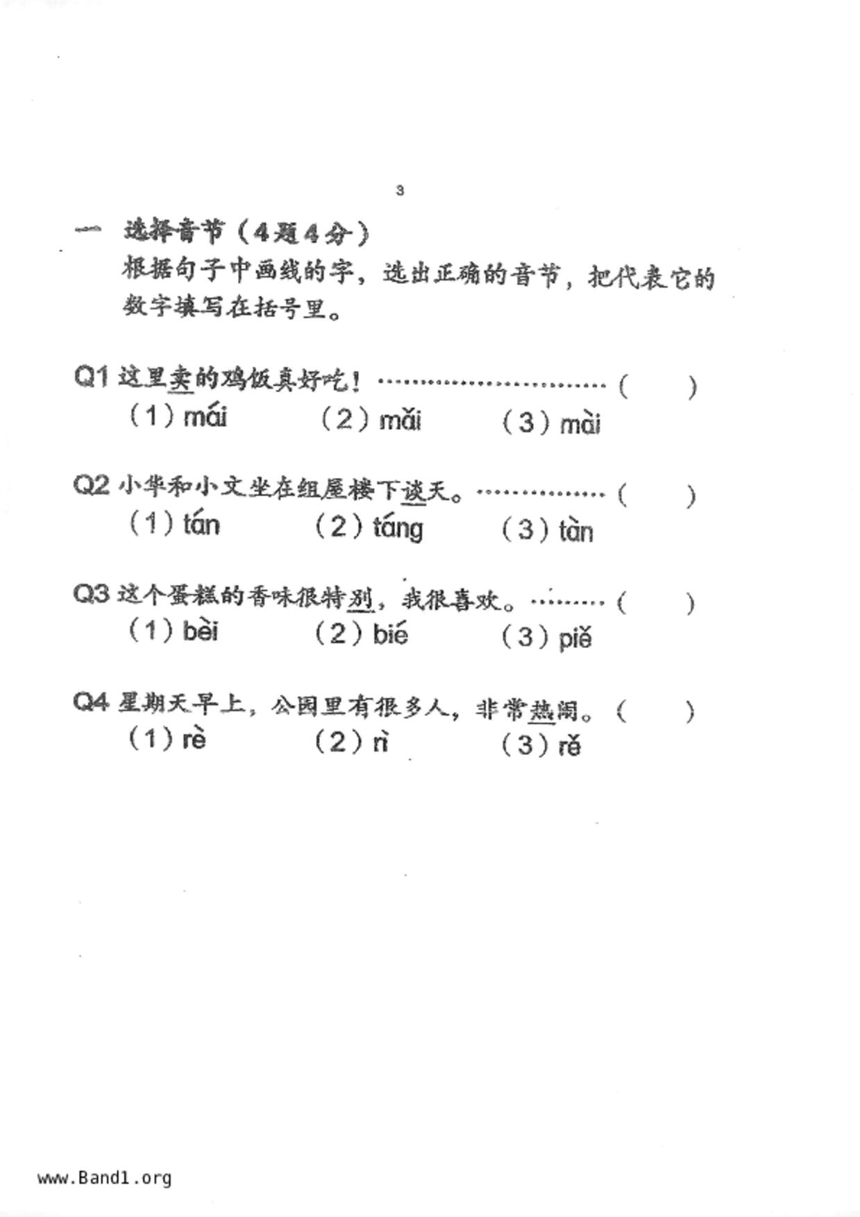 P2Chinese試卷