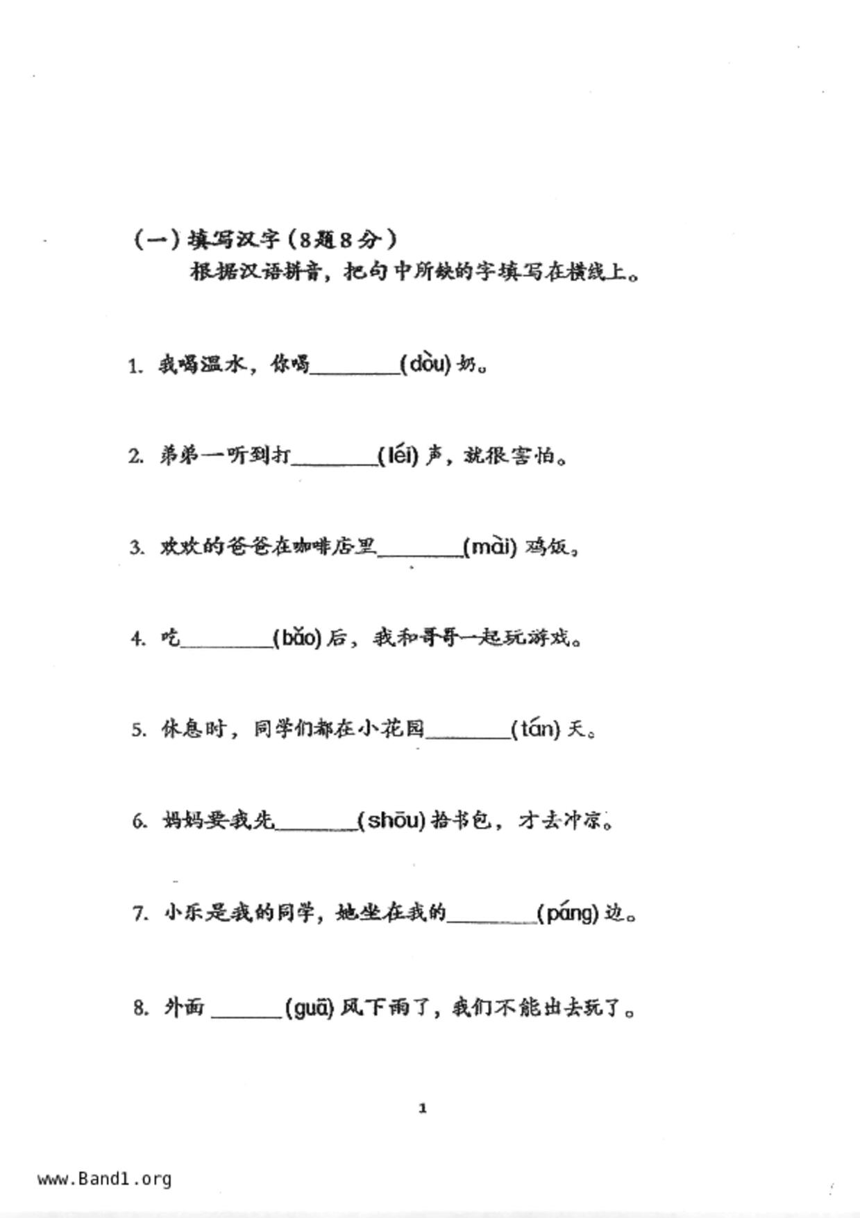 P2Chinese試卷