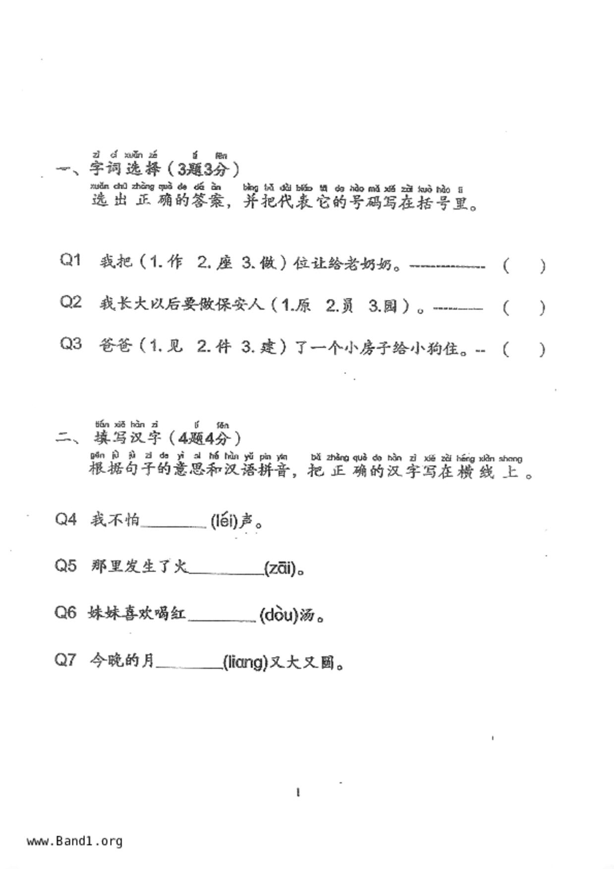 P2Chinese試卷