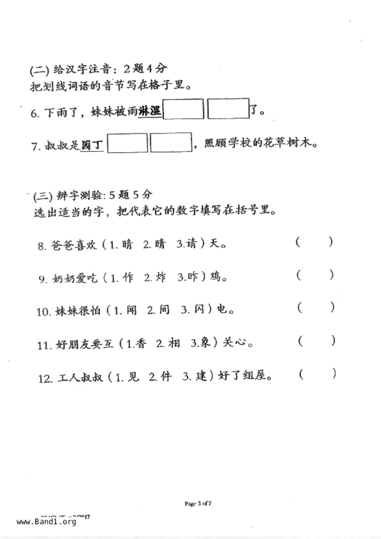 P2Chinese試卷