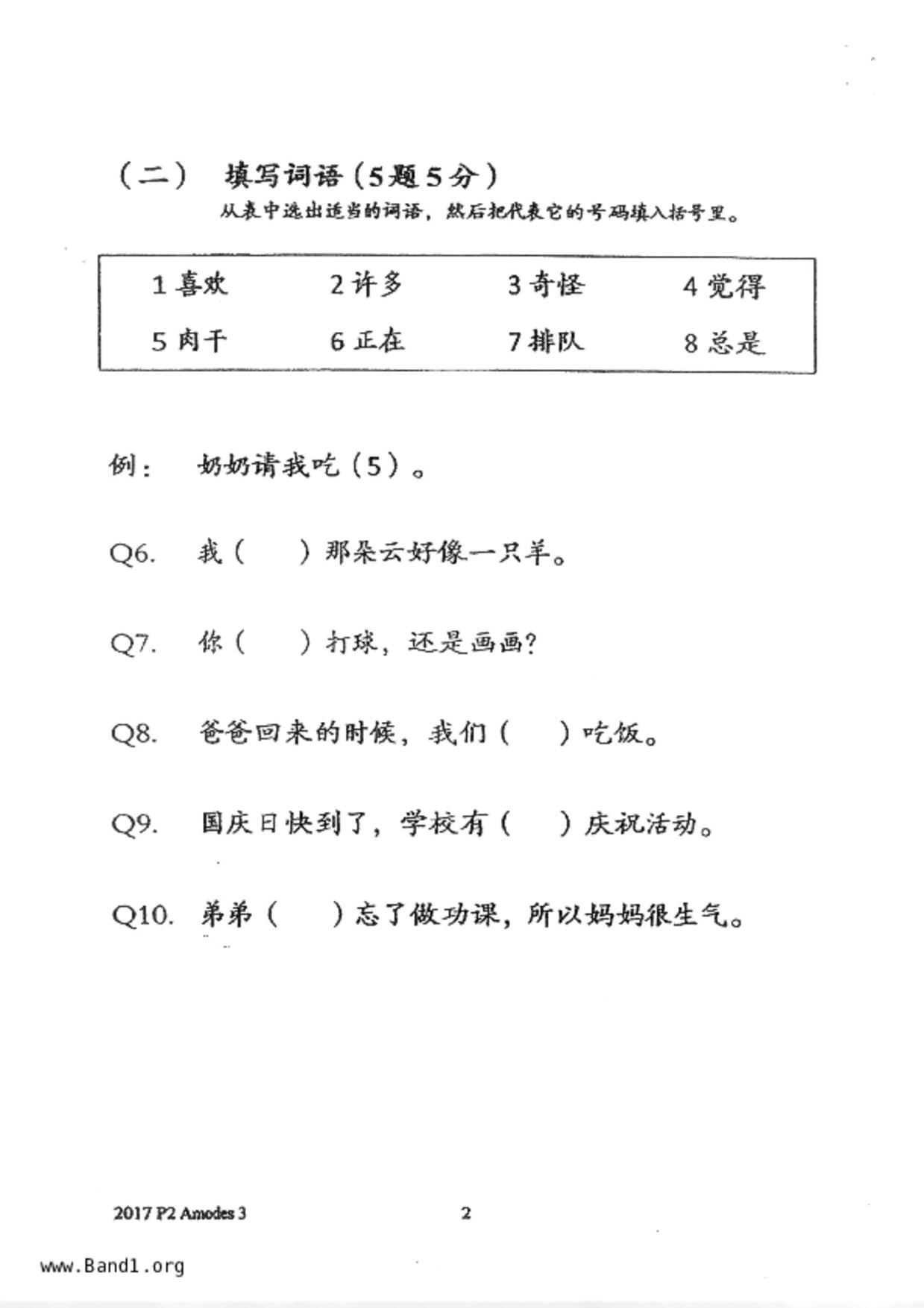 P2Chinese試卷