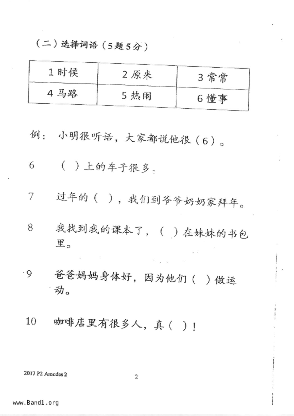 P2Chinese試卷