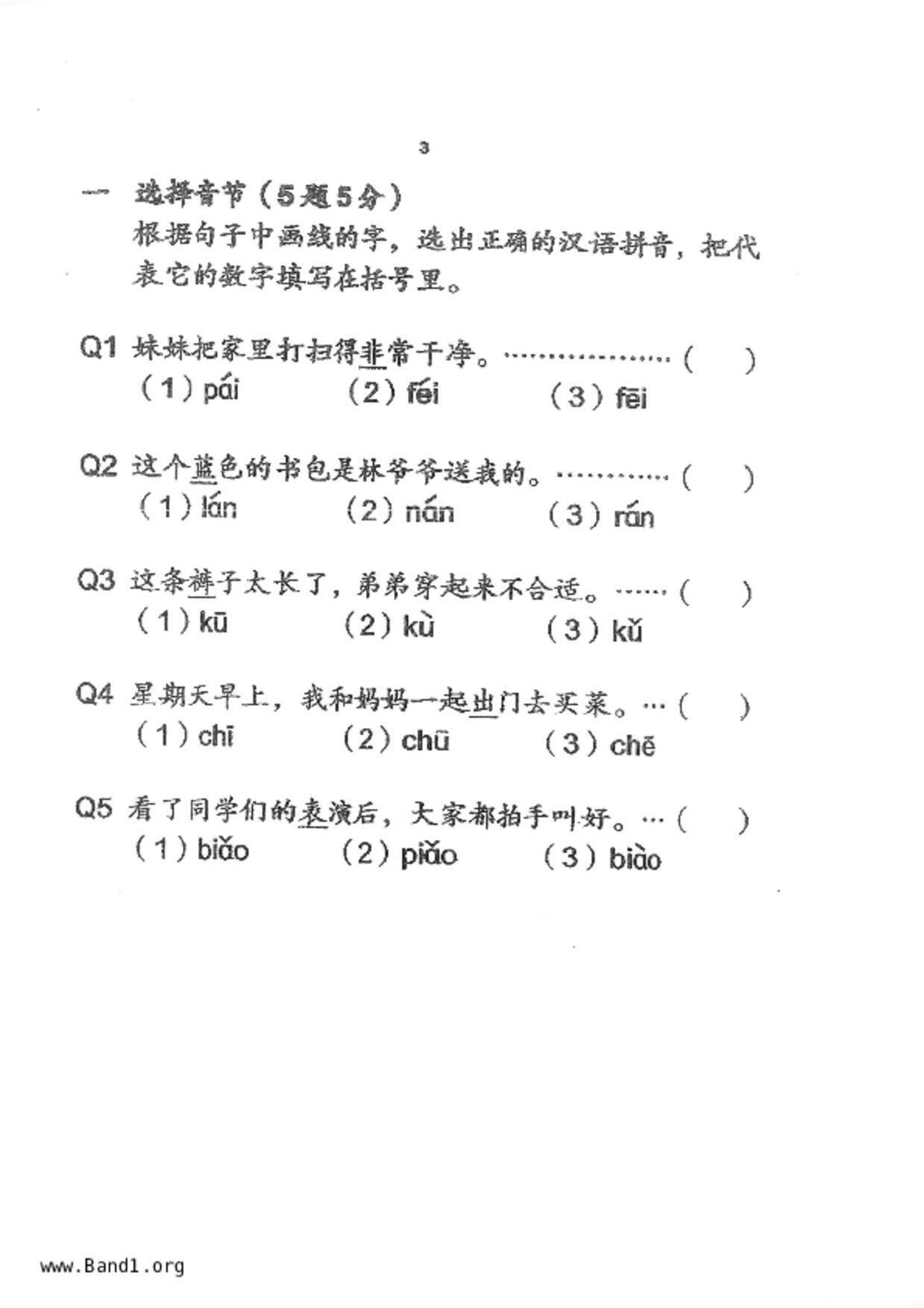 P2Chinese試卷