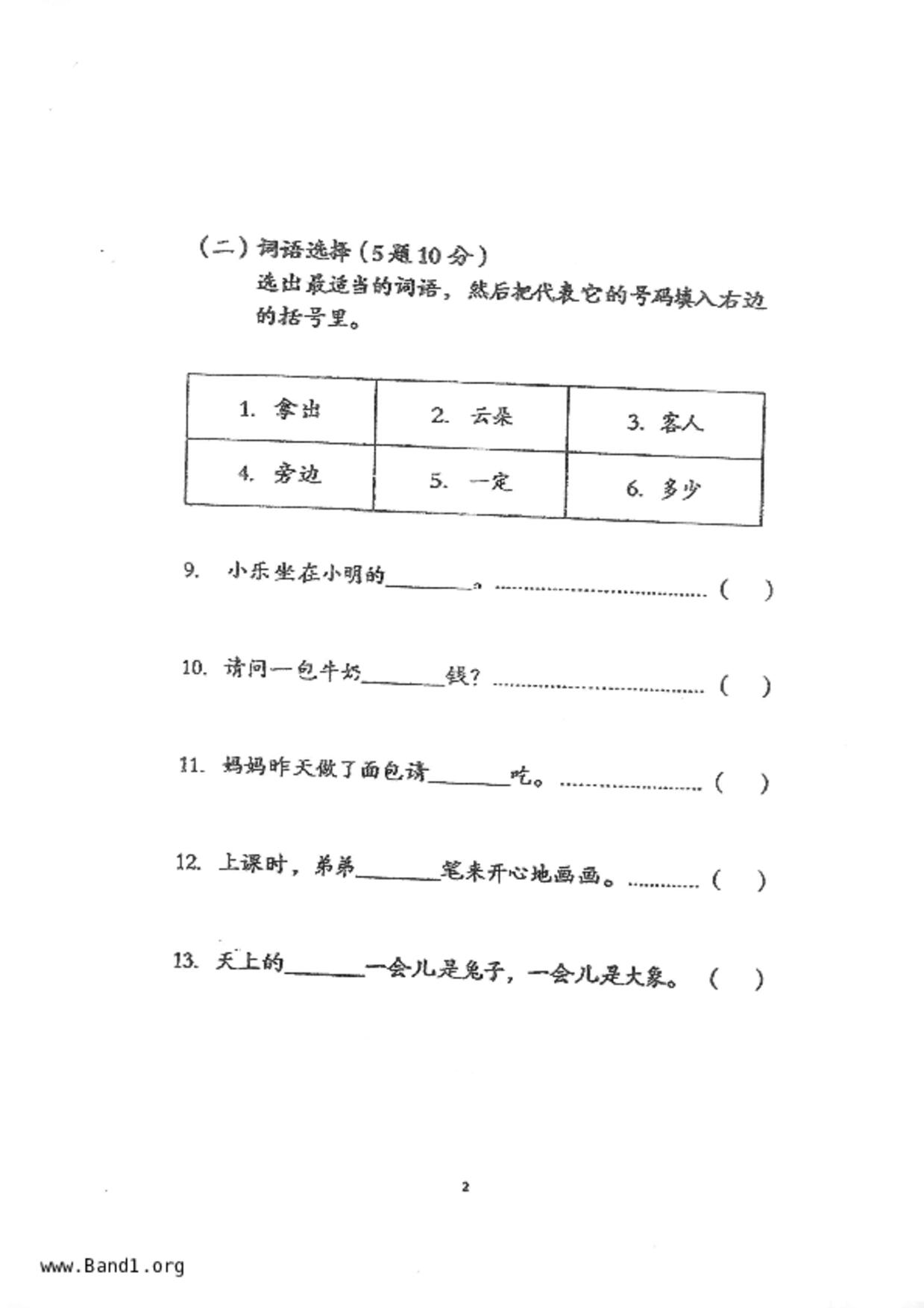 P2Chinese試卷
