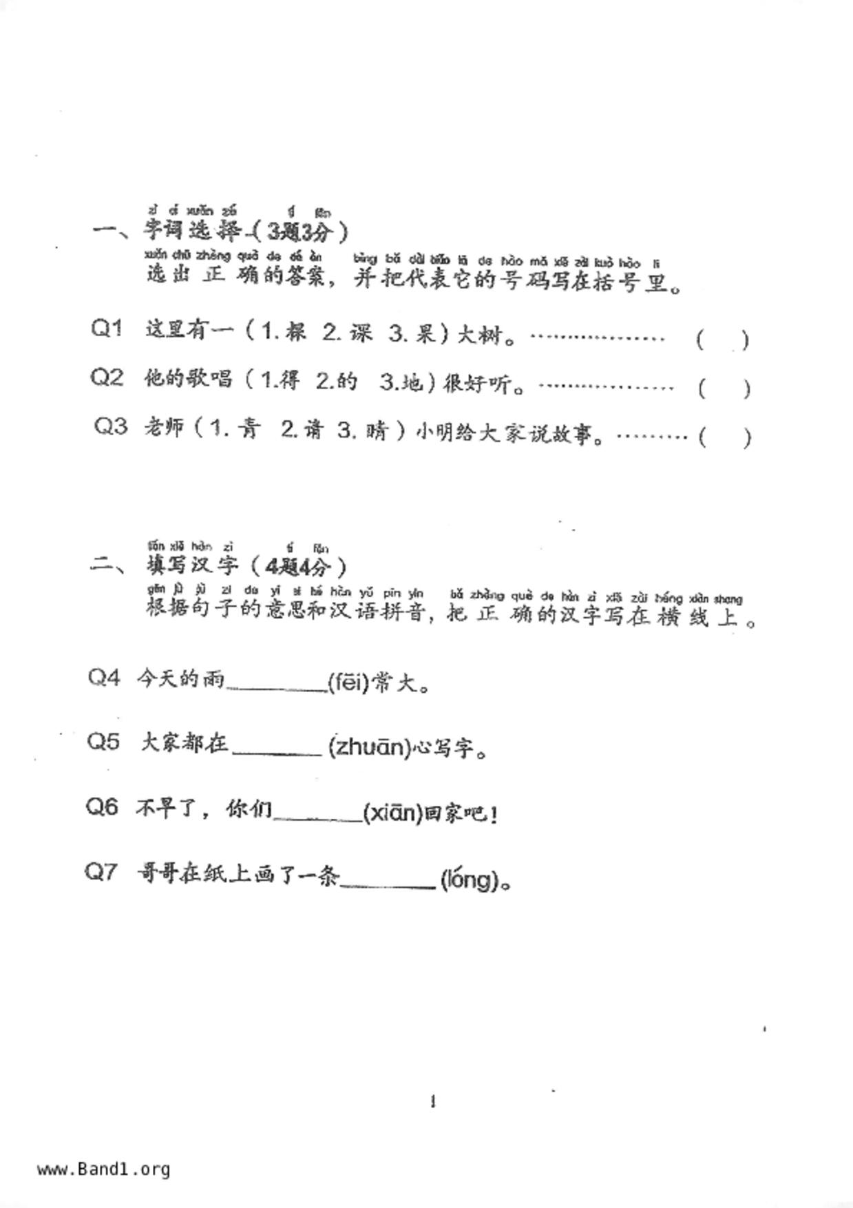 P2Chinese試卷