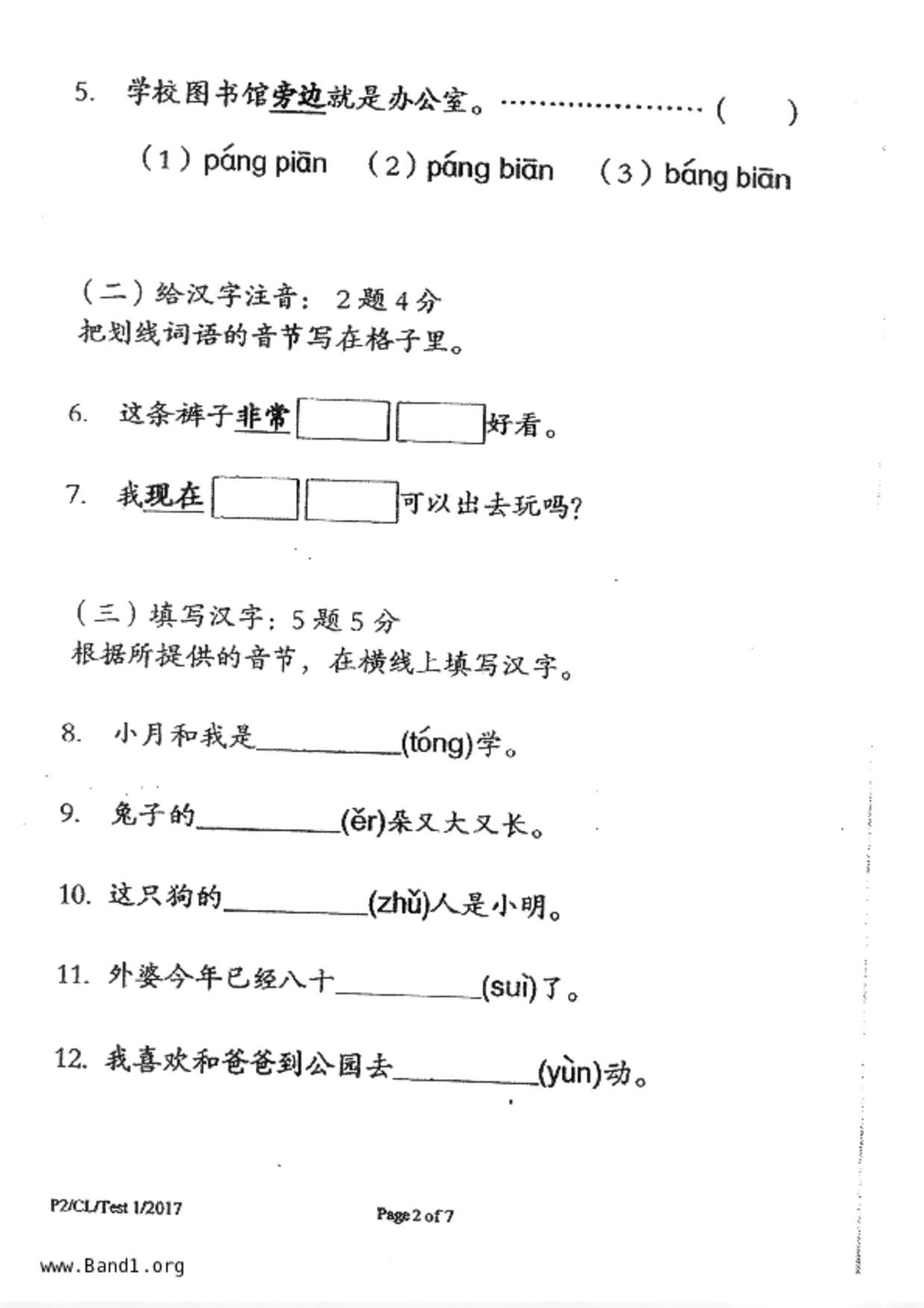 P2Chinese試卷