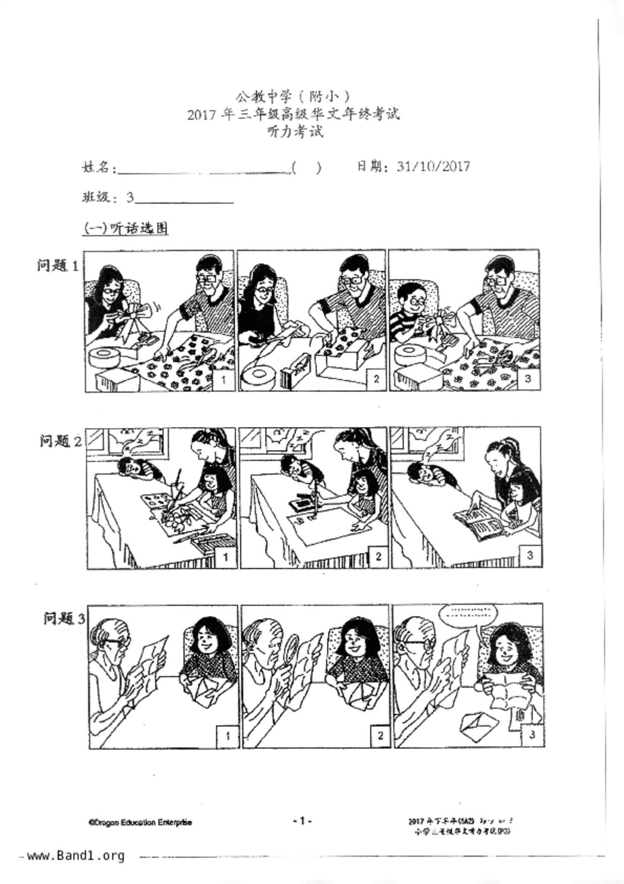 P3Chinese試卷