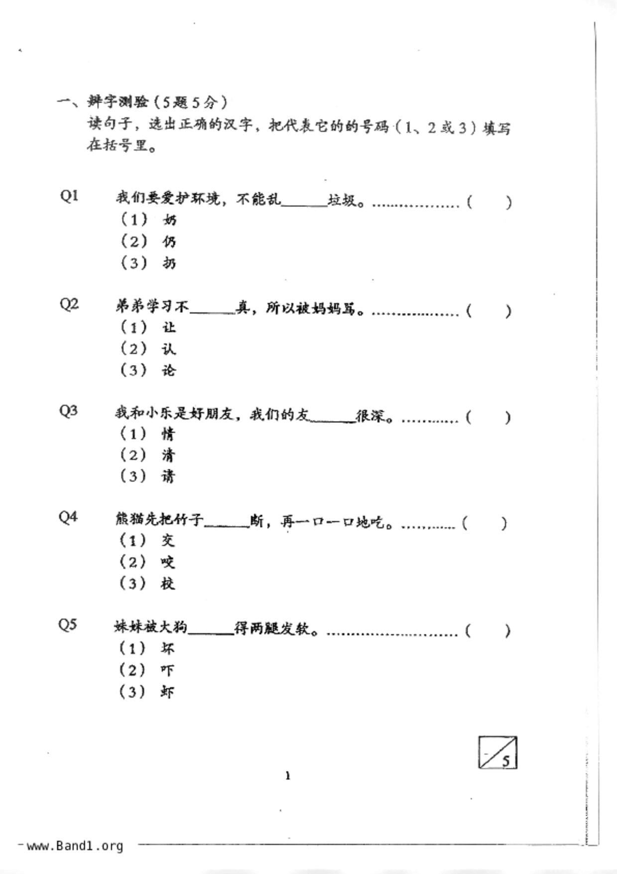 P3Chinese試卷