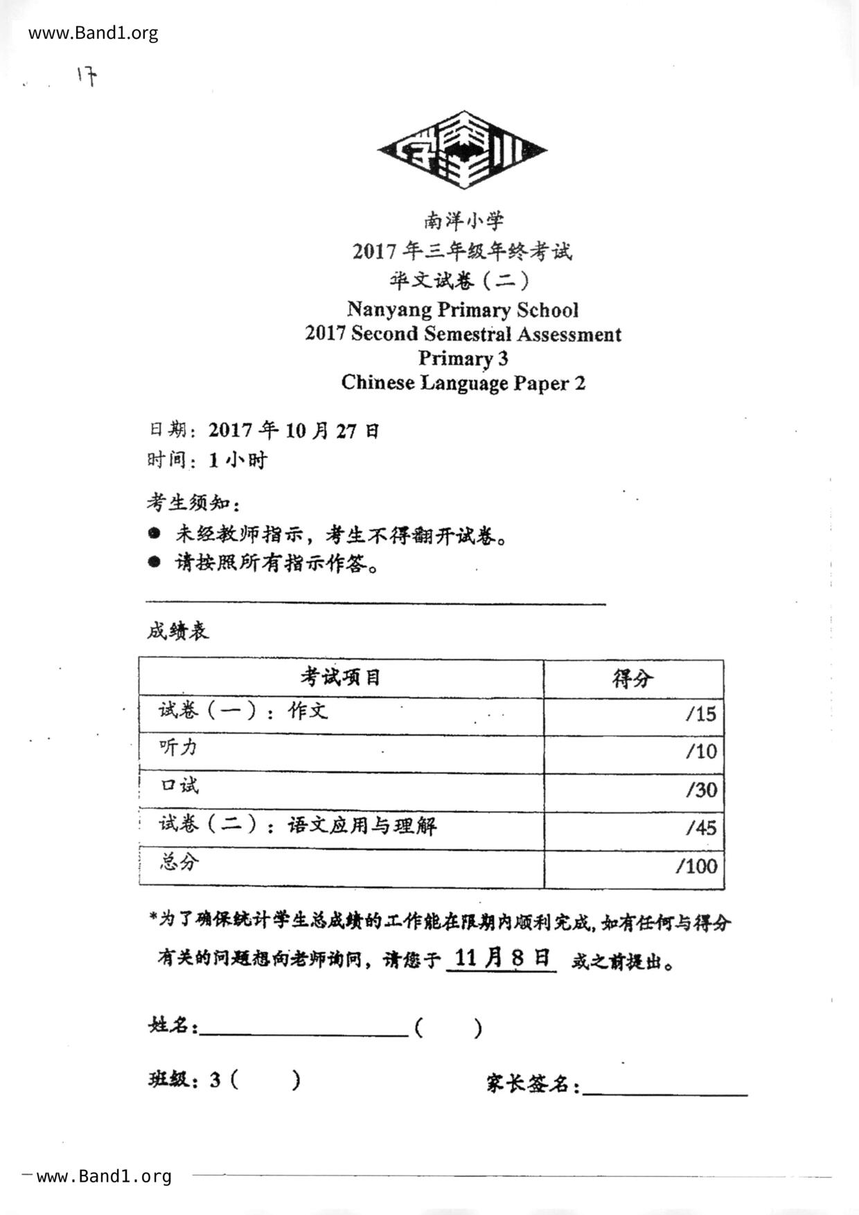 P3Chinese試卷