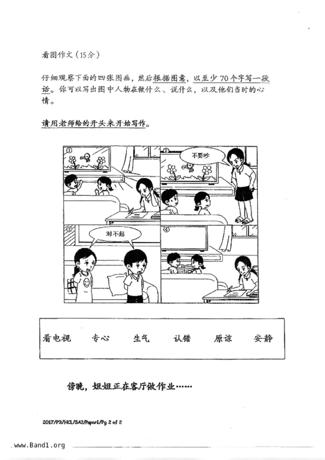 P3Chinese試卷