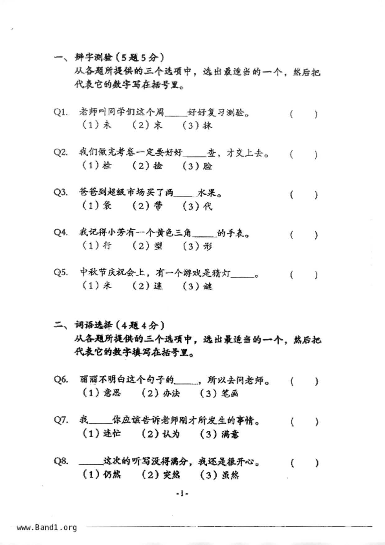 P3Chinese試卷