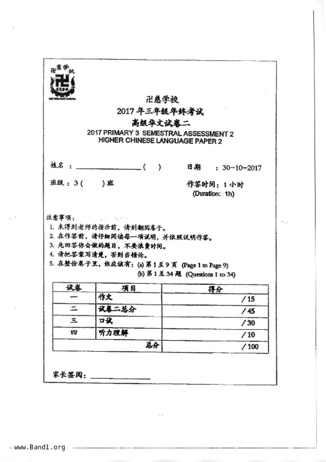 P3Chinese試卷