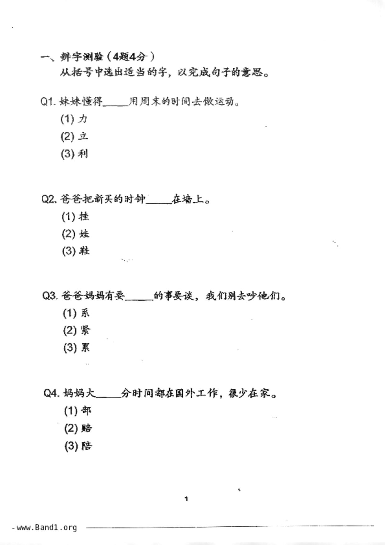 P3Chinese試卷