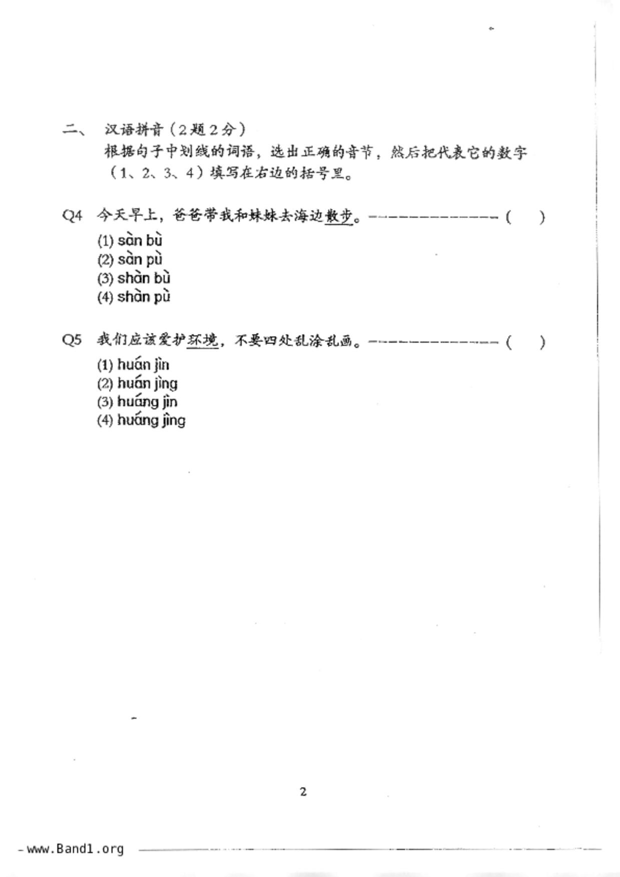 P3Chinese試卷