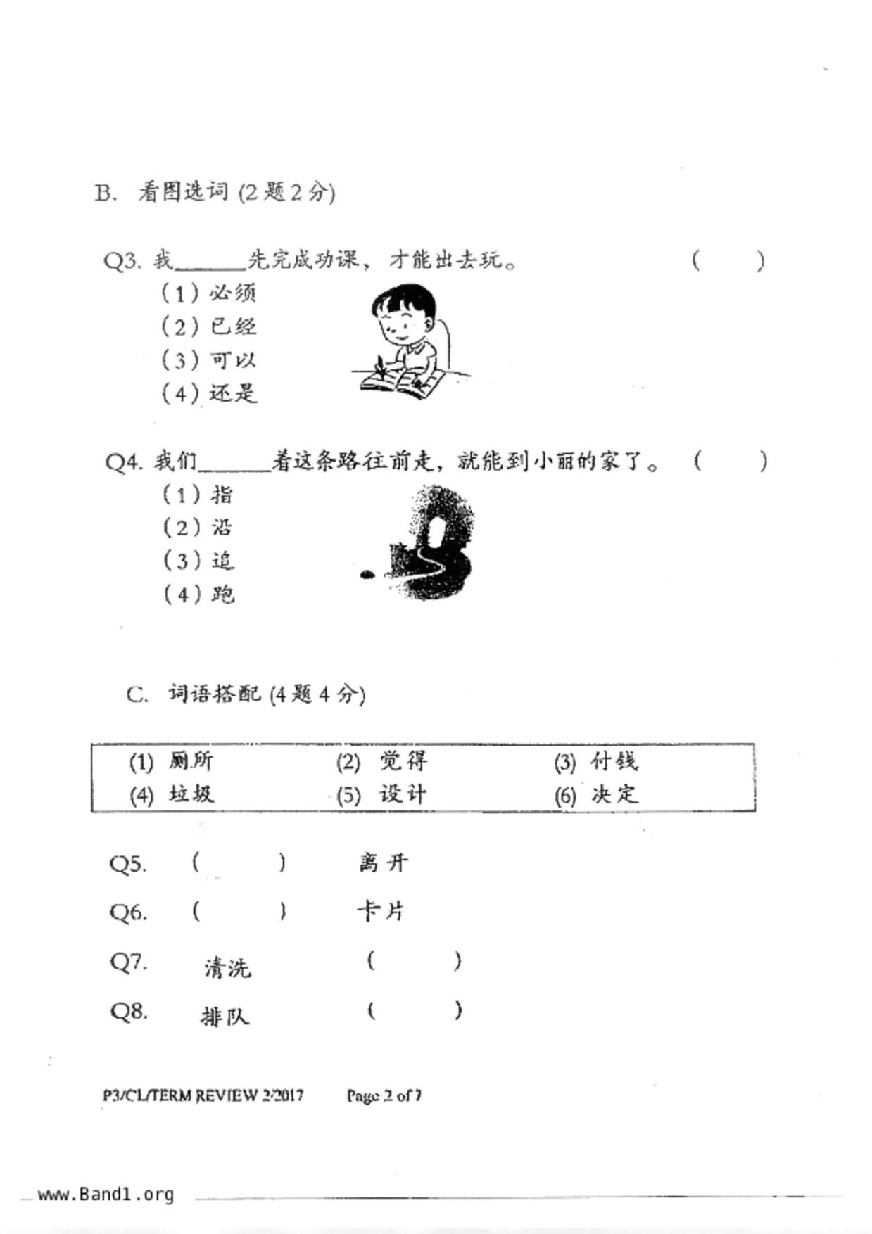 P3Chinese試卷