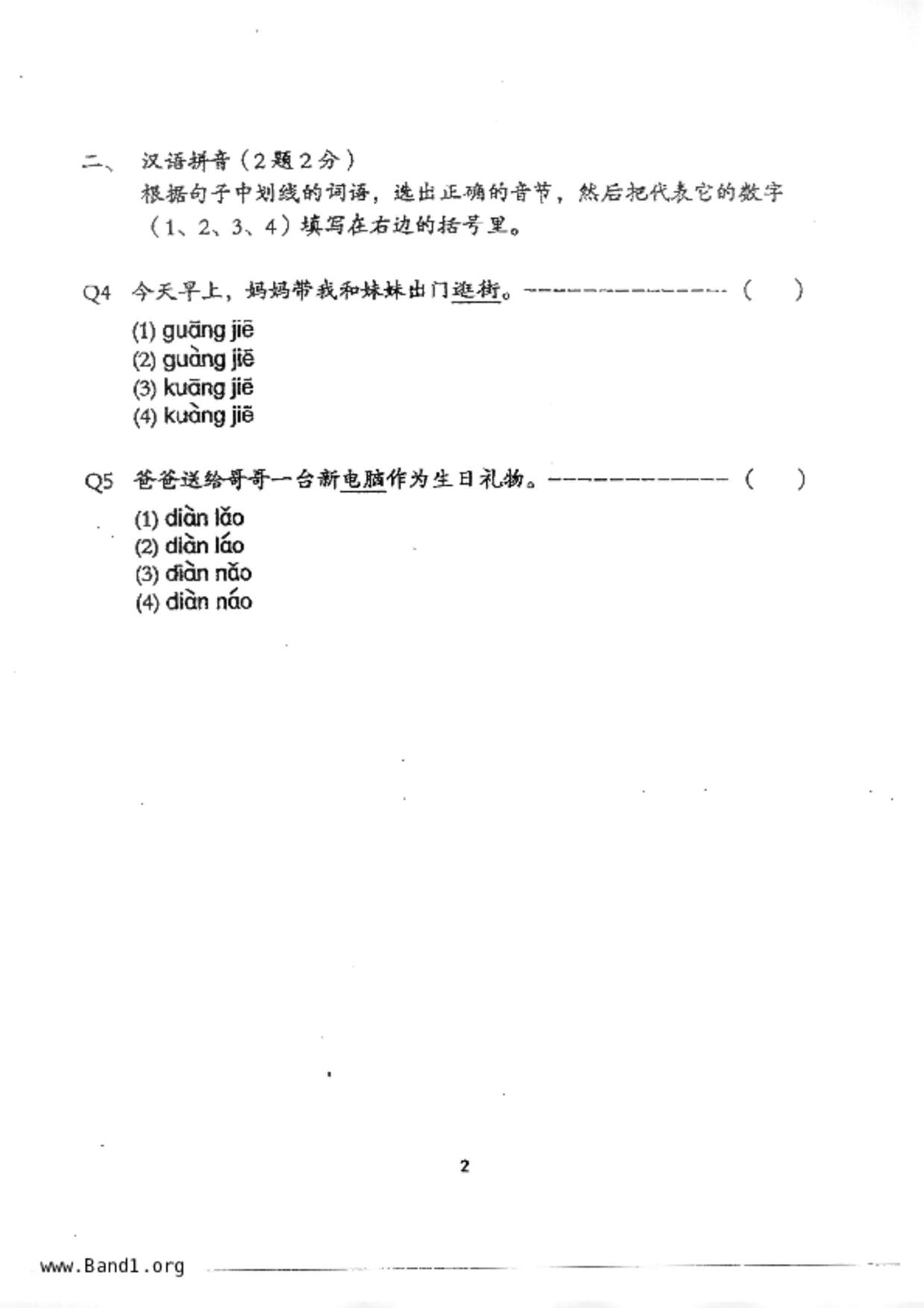 P3Chinese試卷