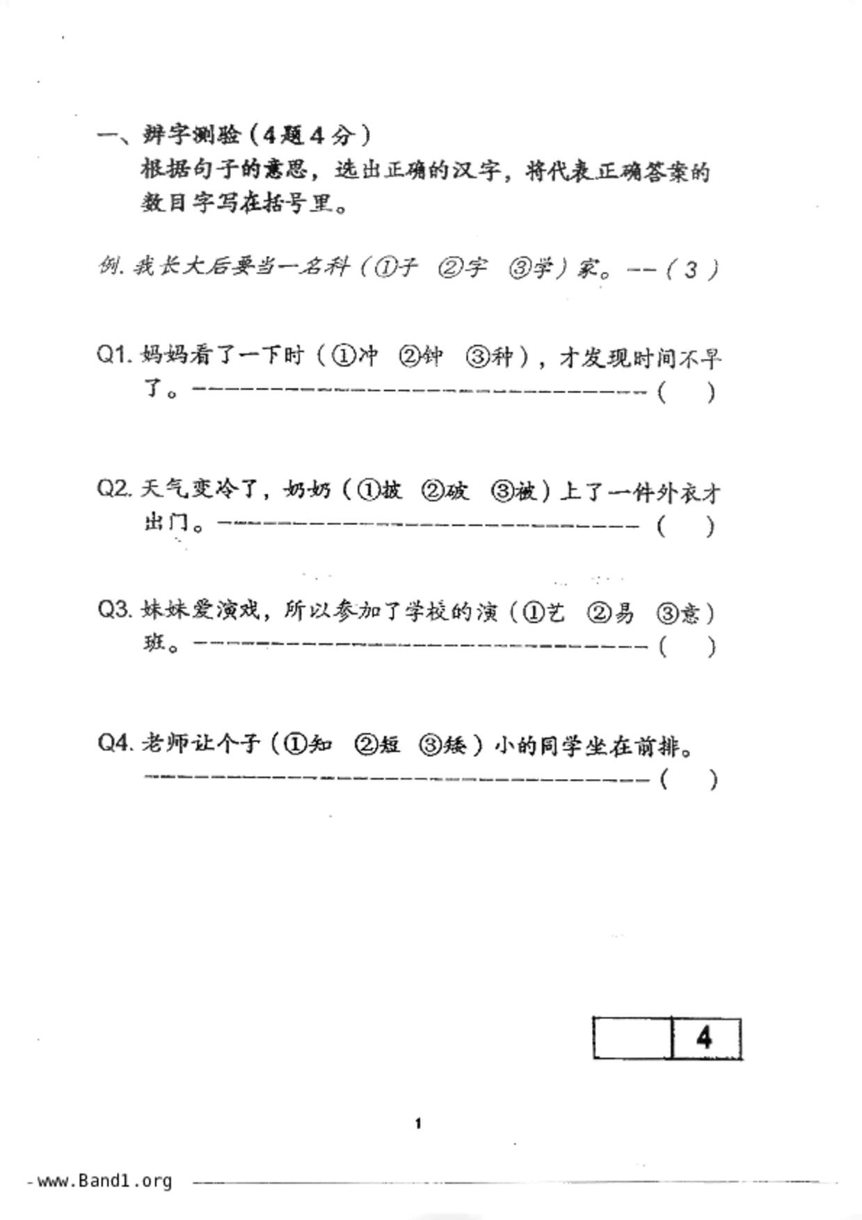 P3Chinese試卷