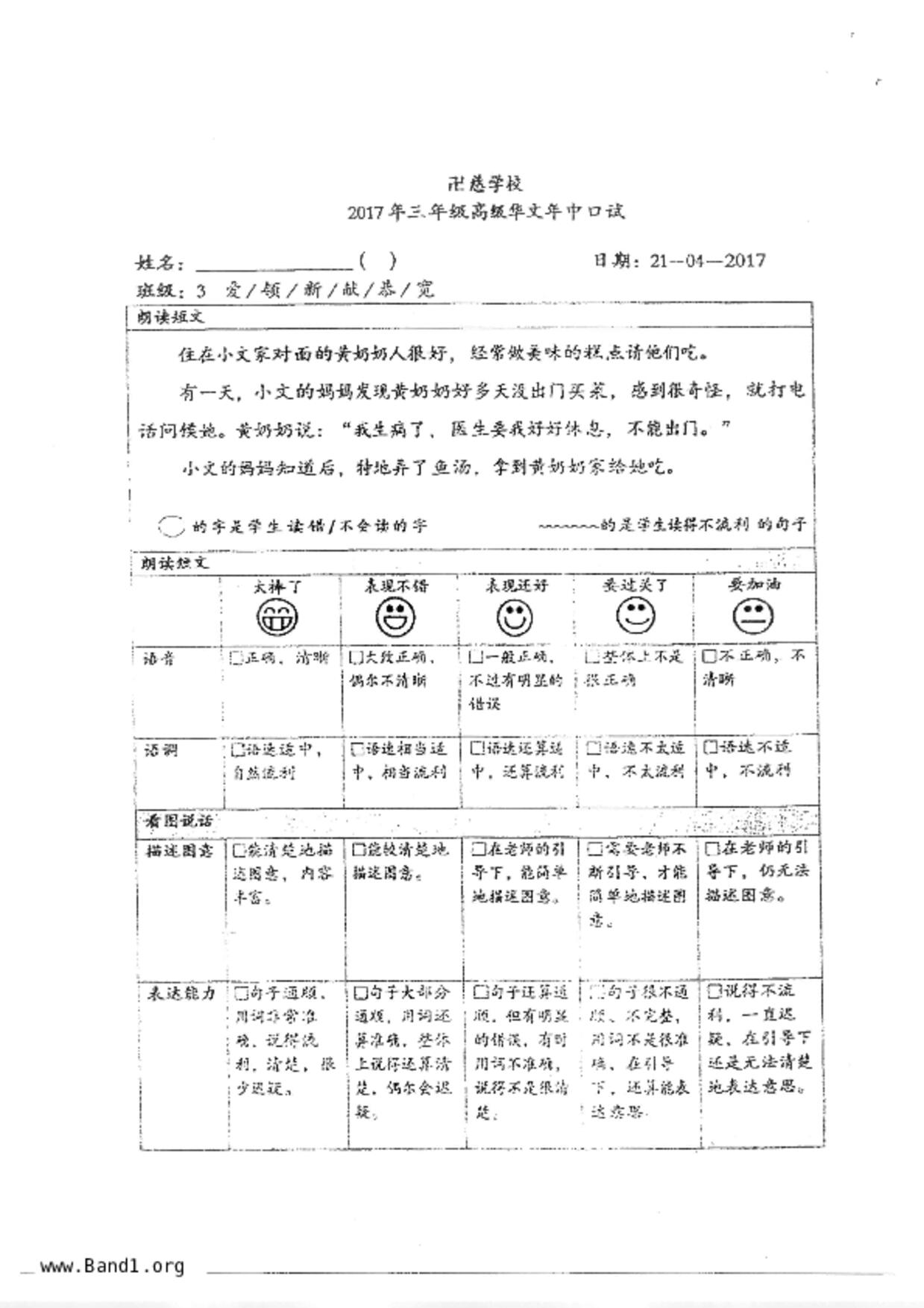 P3Chinese試卷
