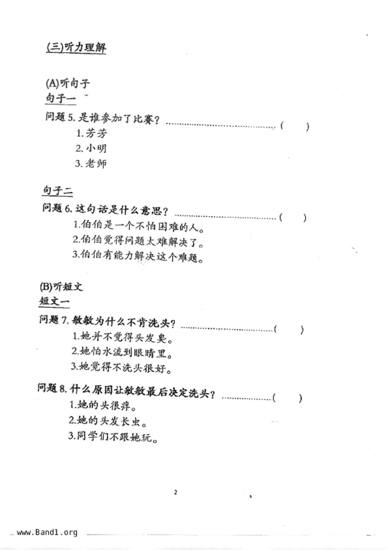 P3Chinese試卷