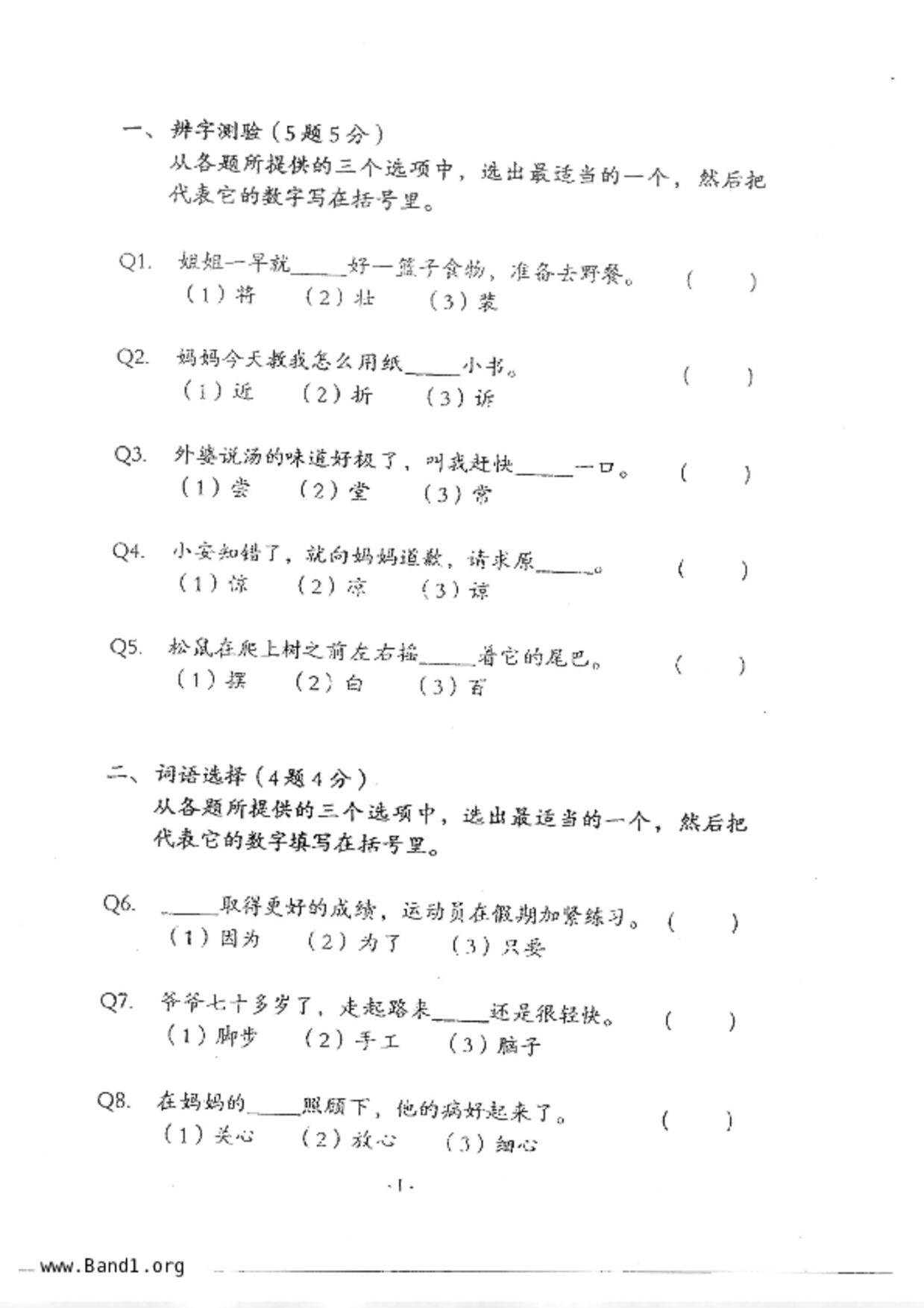 P3Chinese試卷