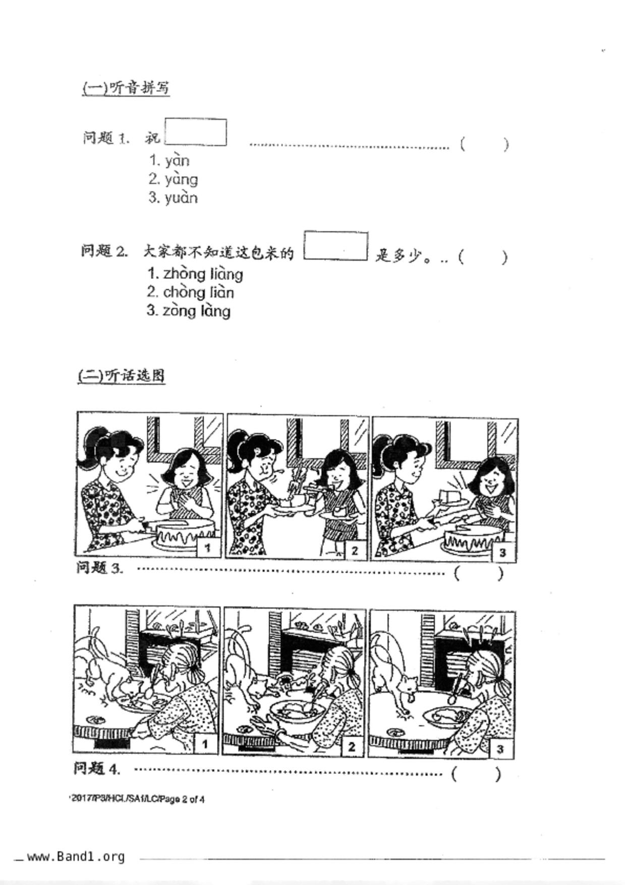 P3Chinese試卷