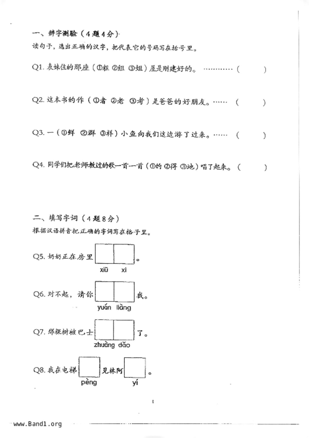 P3Chinese試卷
