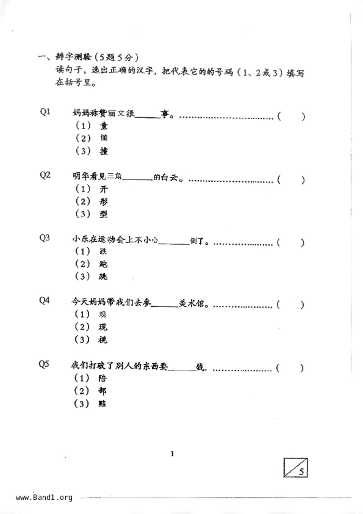 P3Chinese試卷