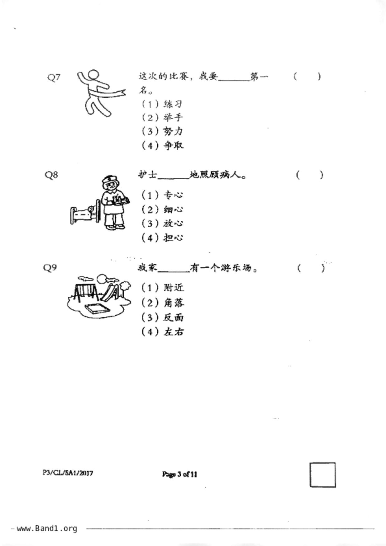P3Chinese試卷