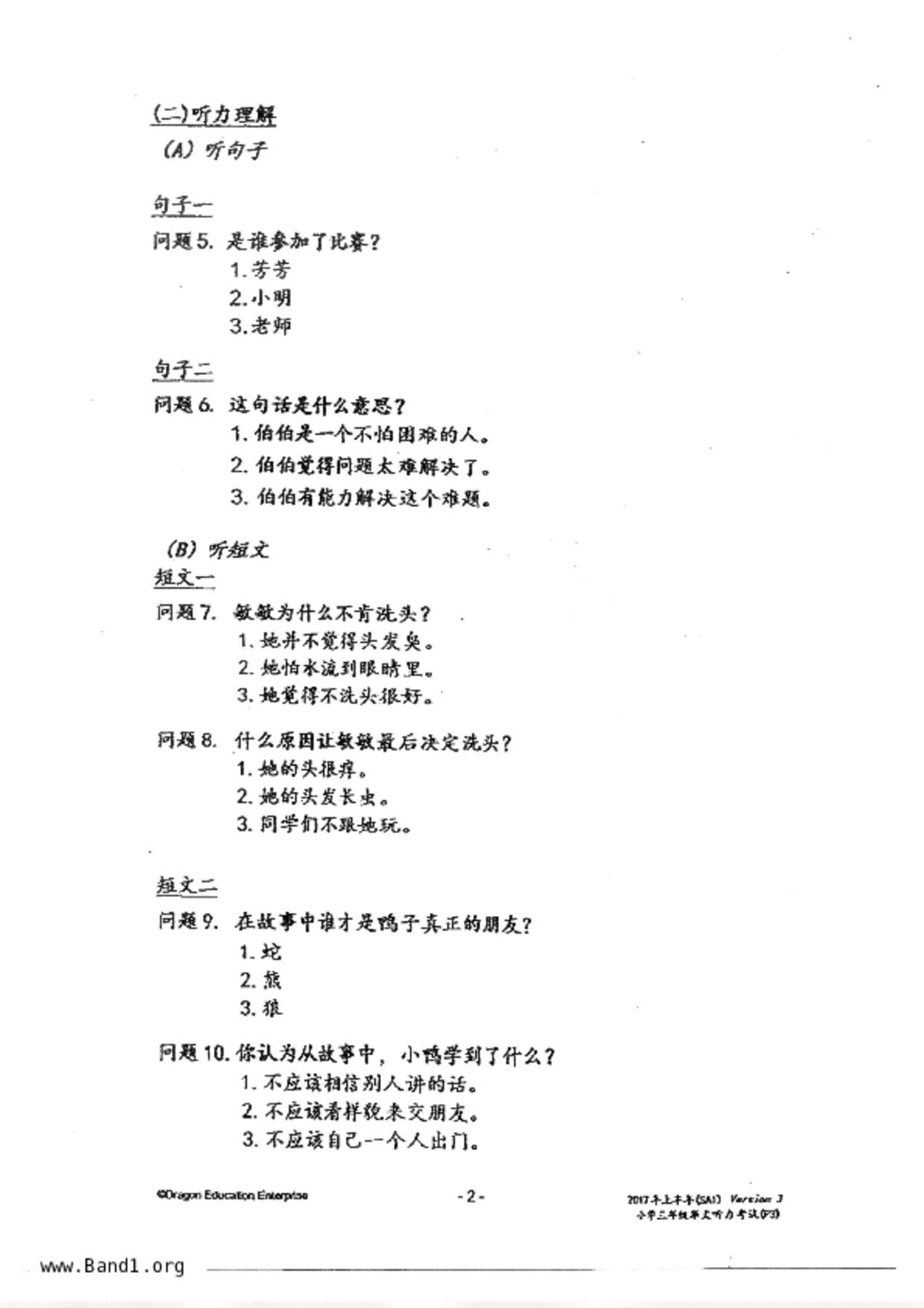 P3Chinese試卷