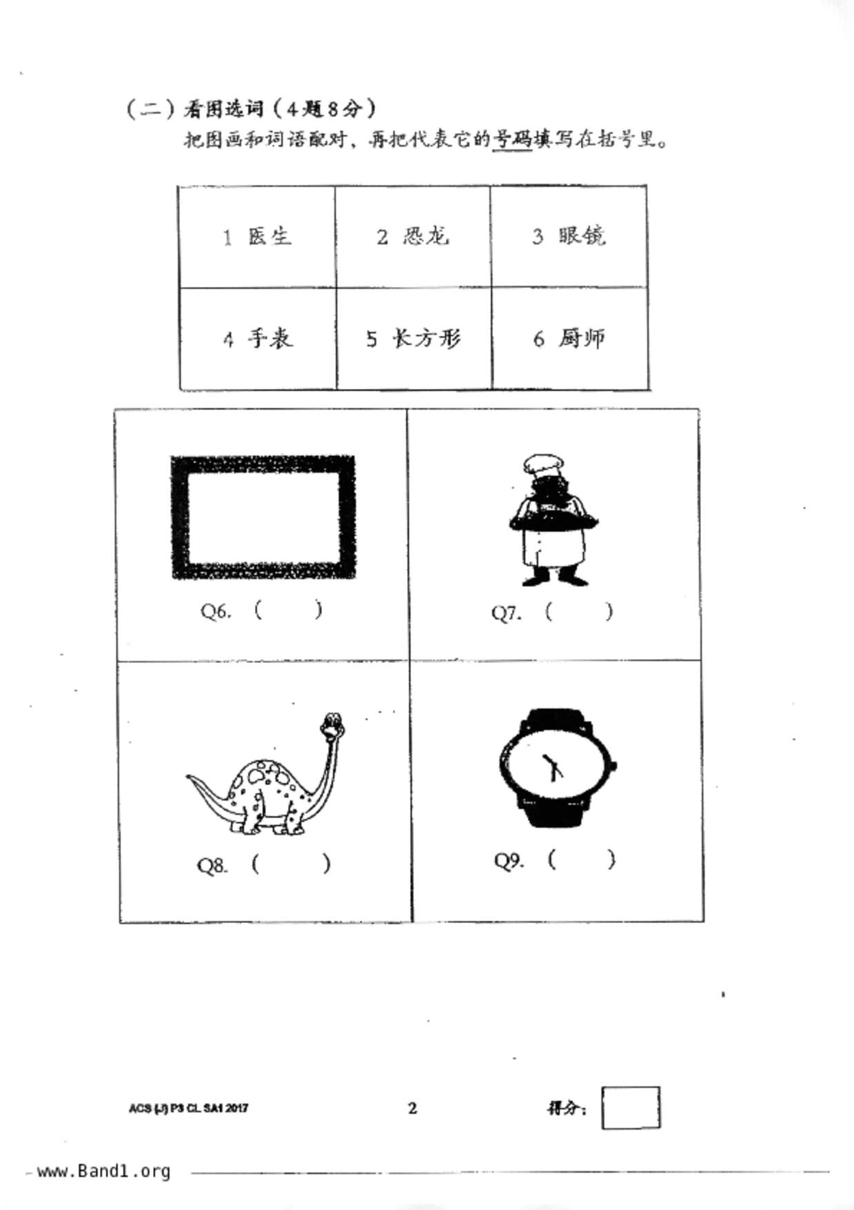 P3Chinese試卷