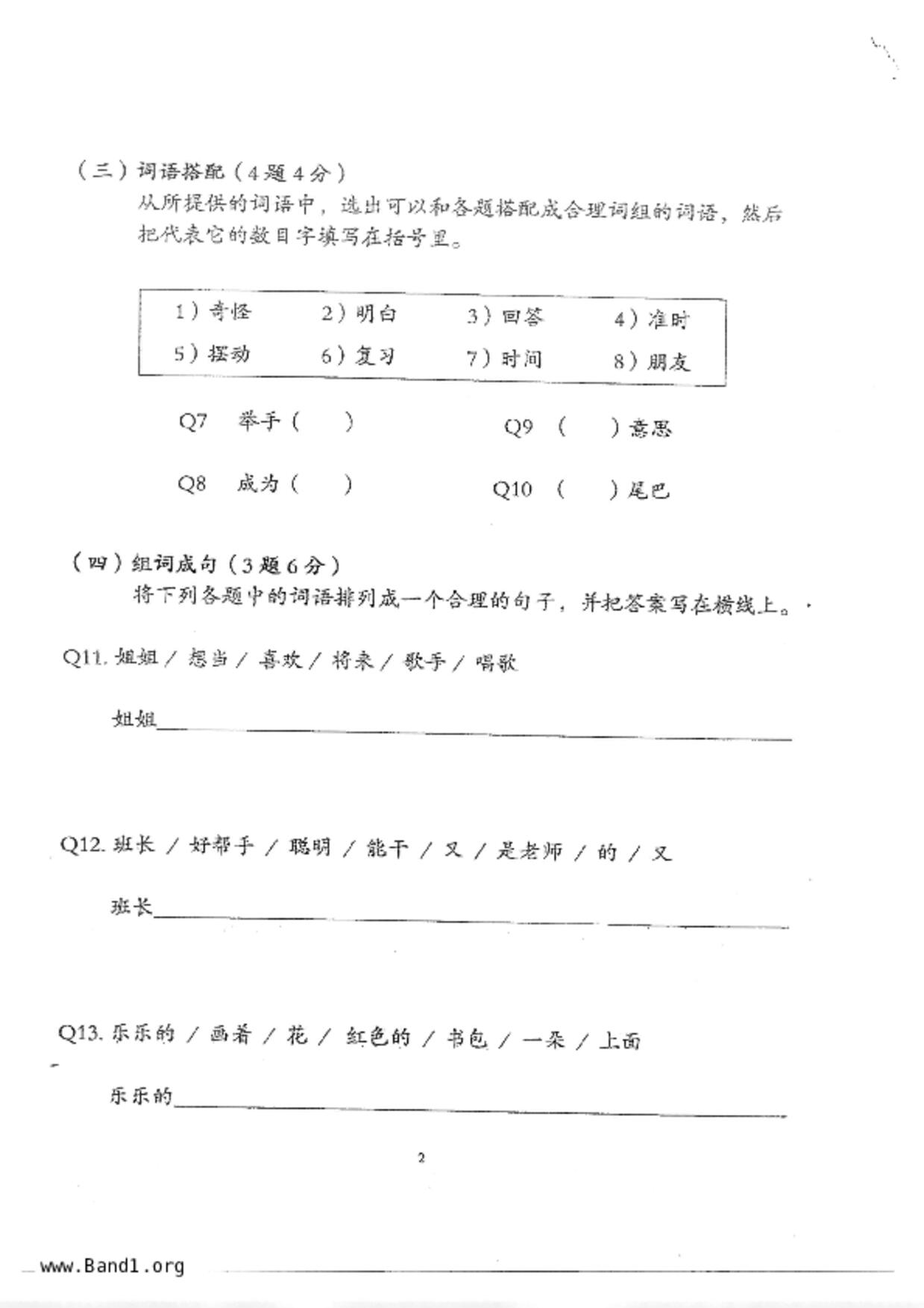 P3Chinese試卷