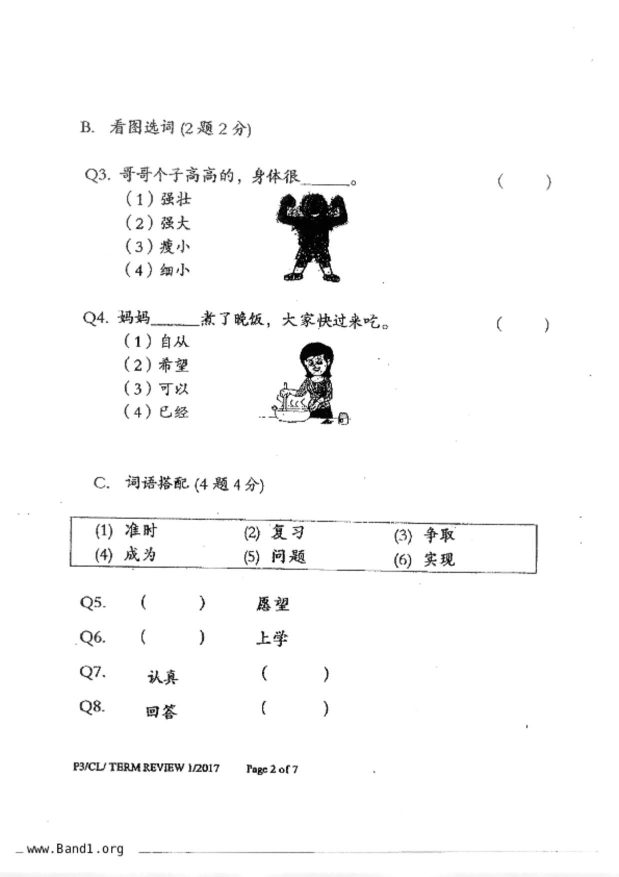 P3Chinese試卷