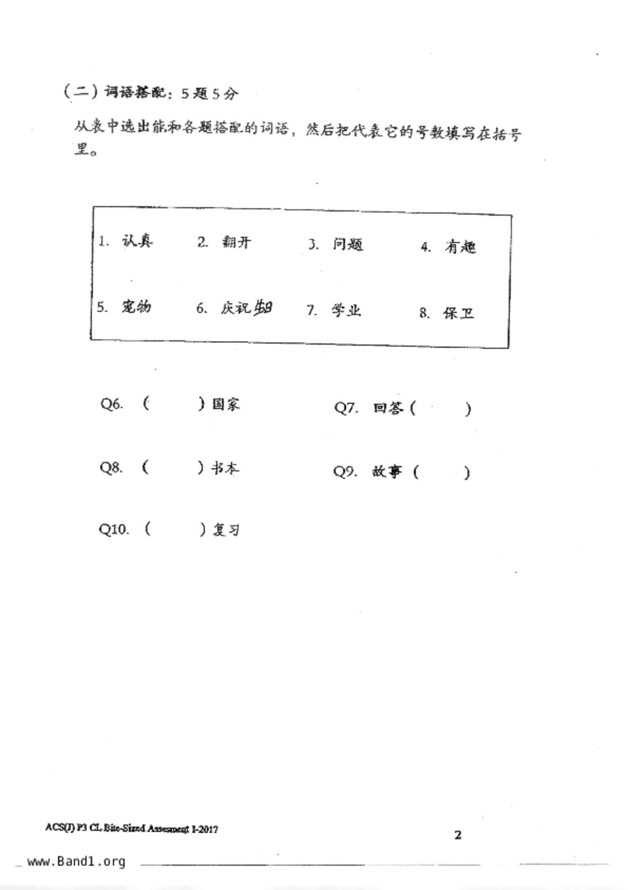 P3Chinese試卷