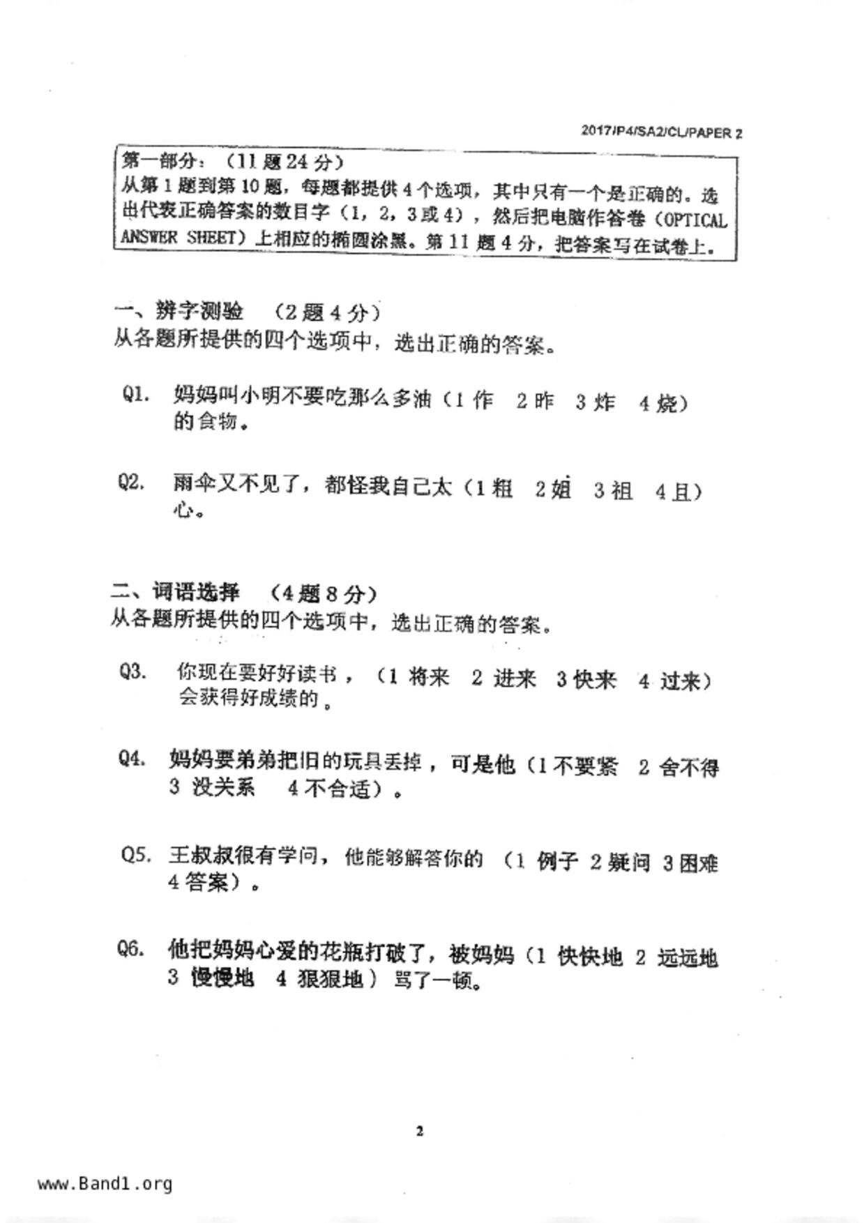 P4Chinese試卷