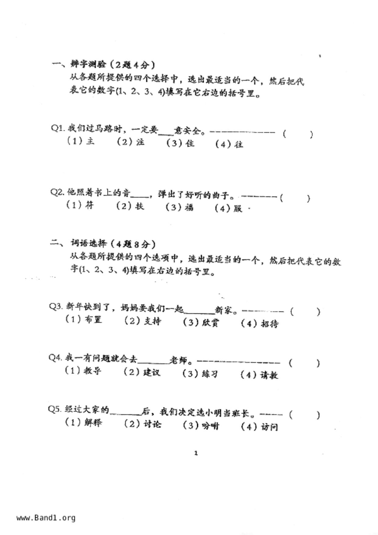 P4Chinese試卷