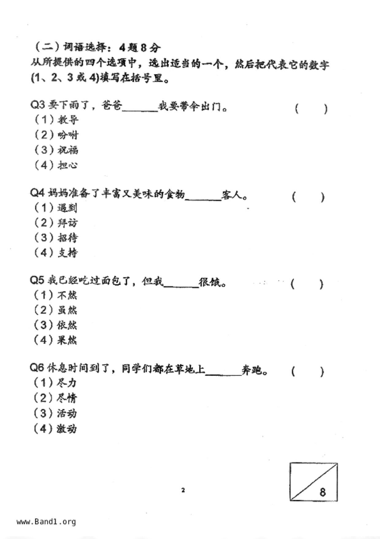 P4Chinese試卷