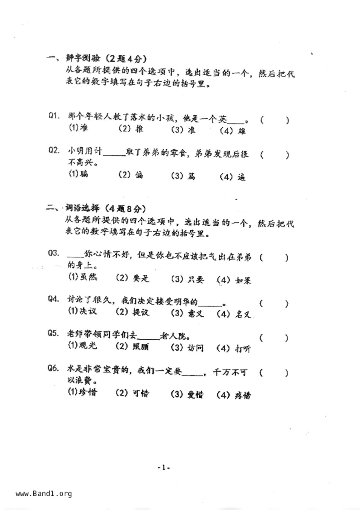 P4Chinese試卷