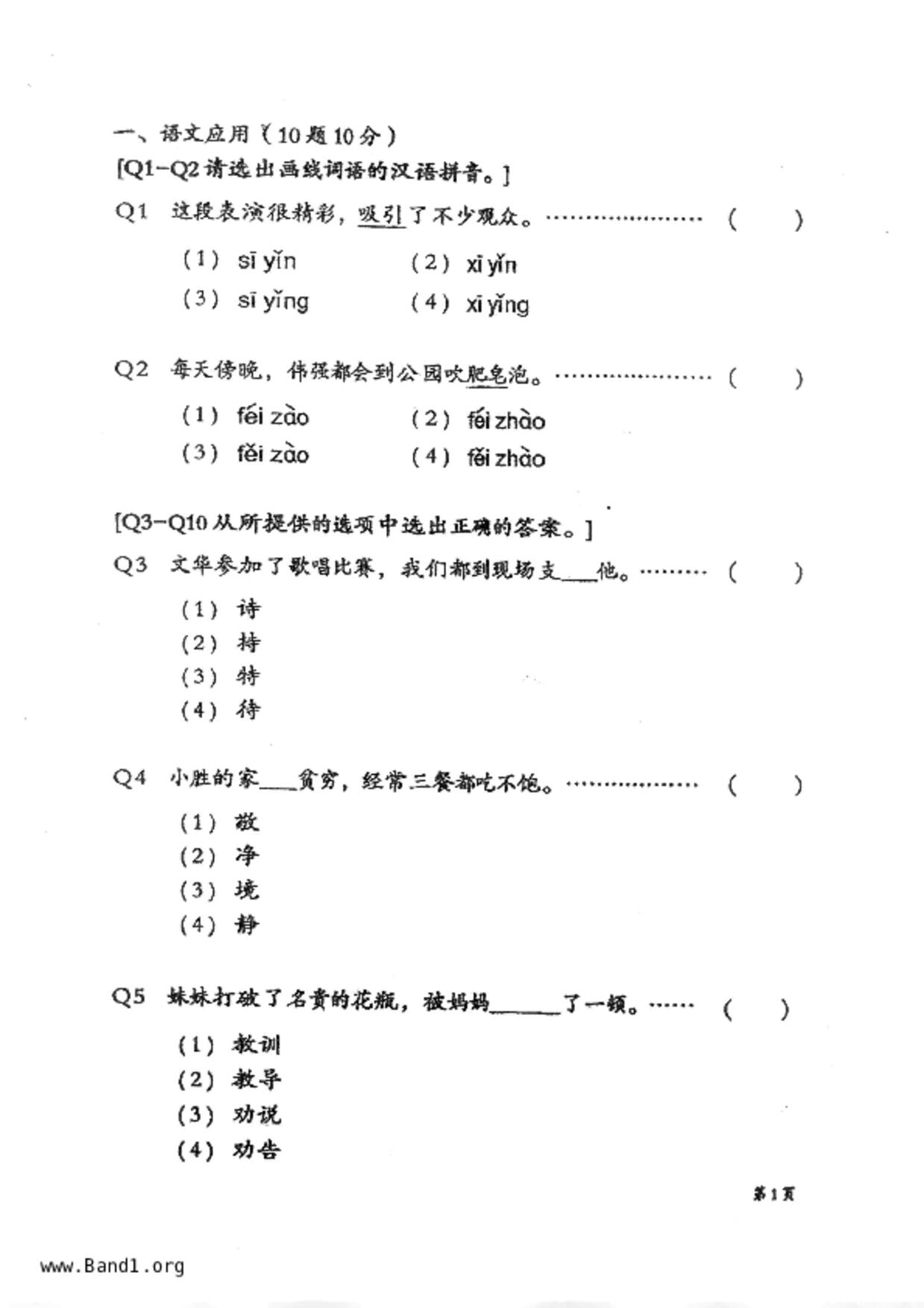 P4Chinese試卷