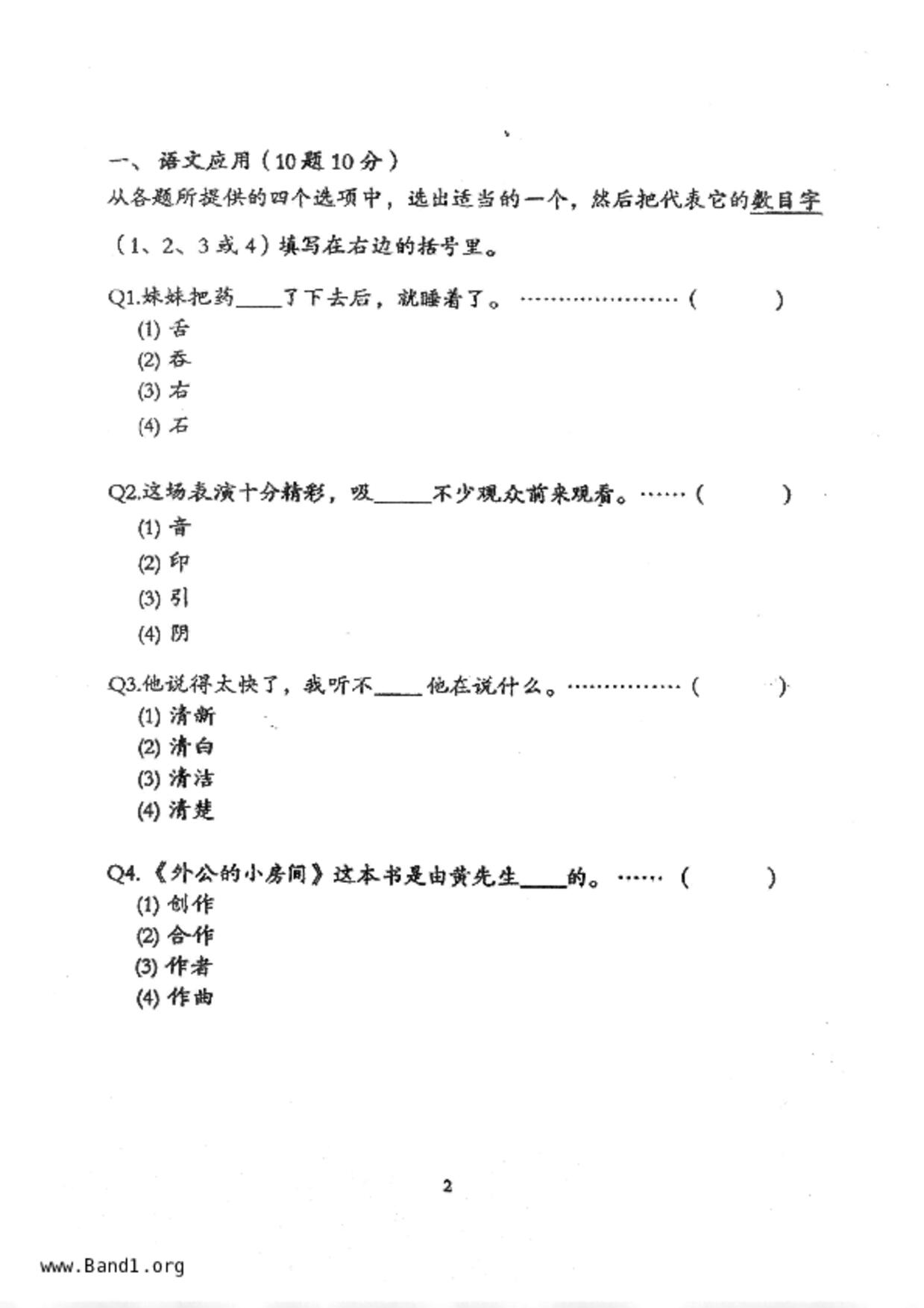 P4Chinese試卷