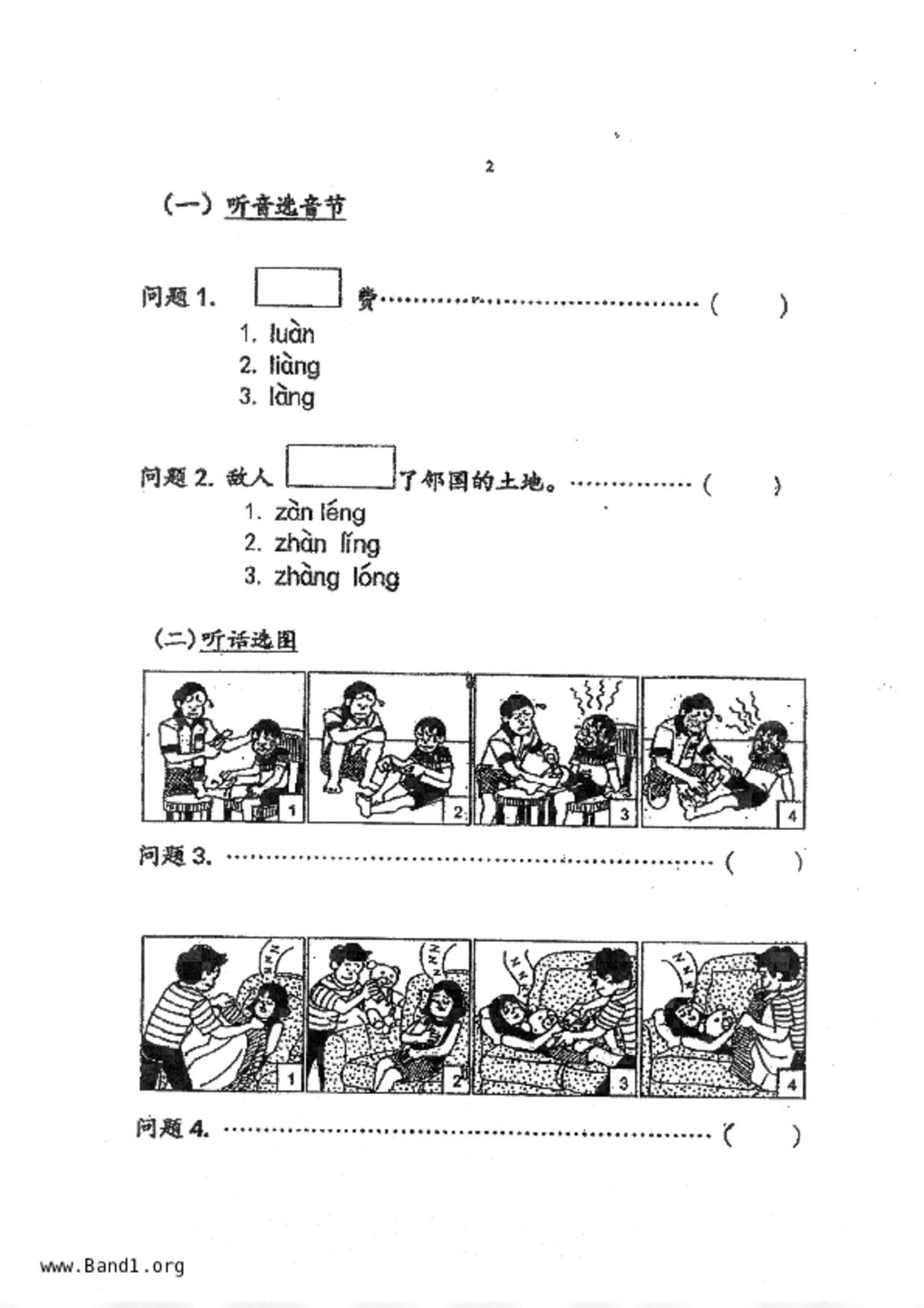 P4Chinese試卷