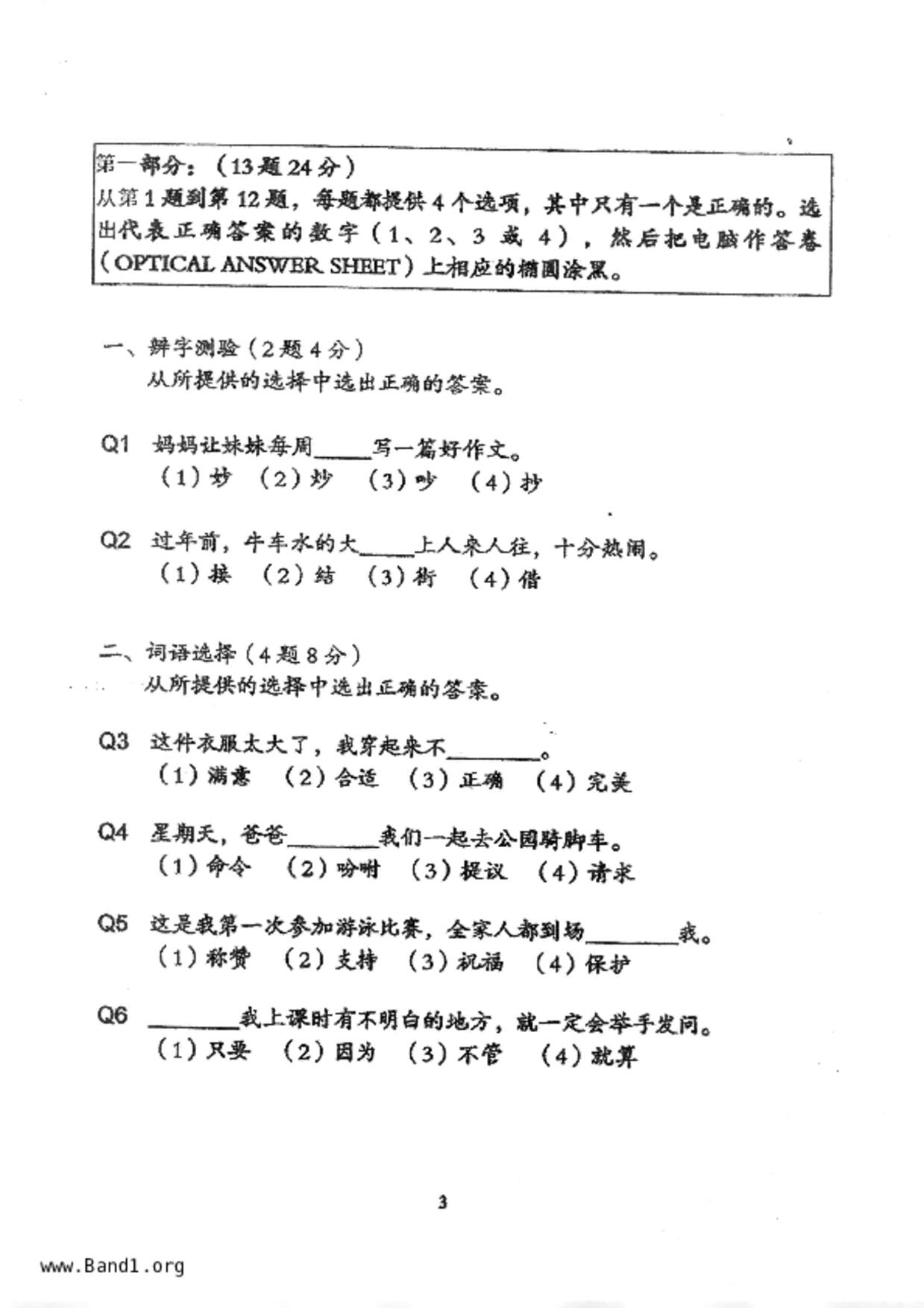 P4Chinese試卷