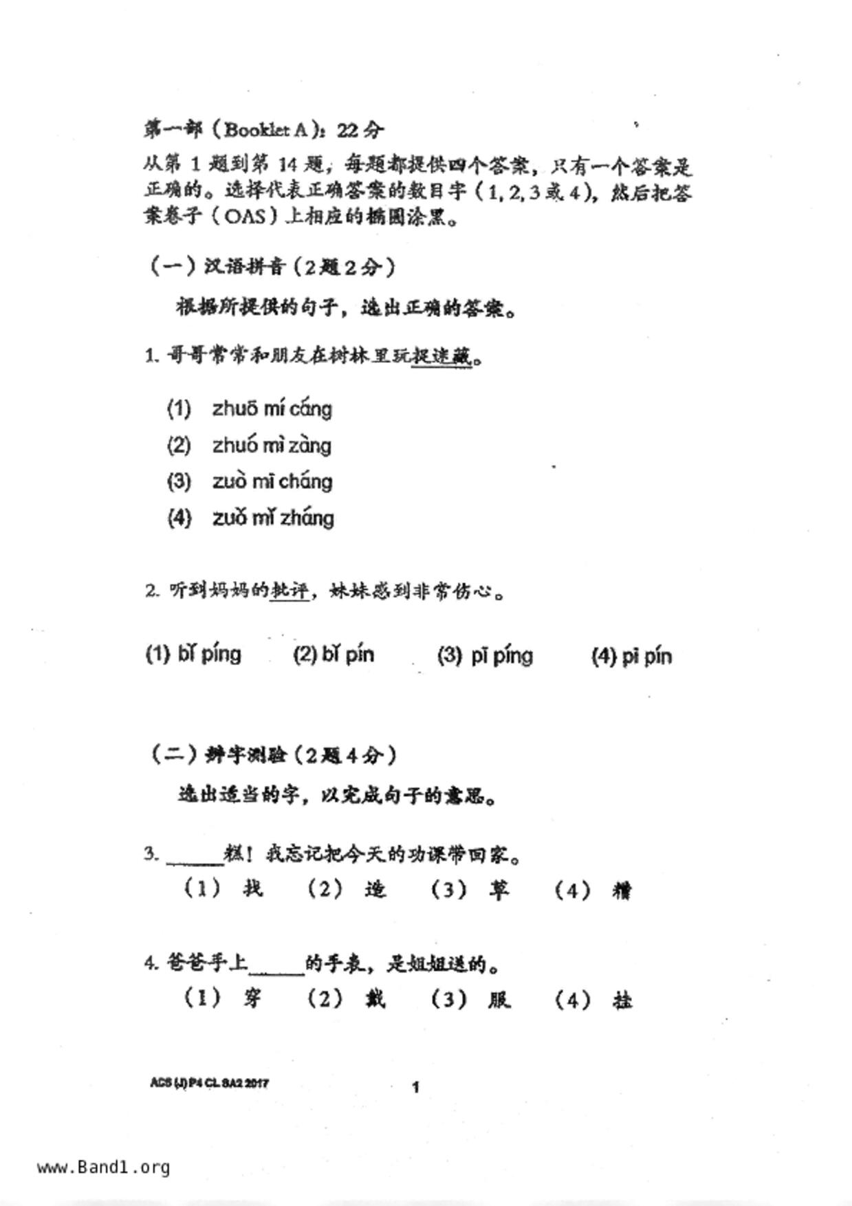 P4Chinese試卷