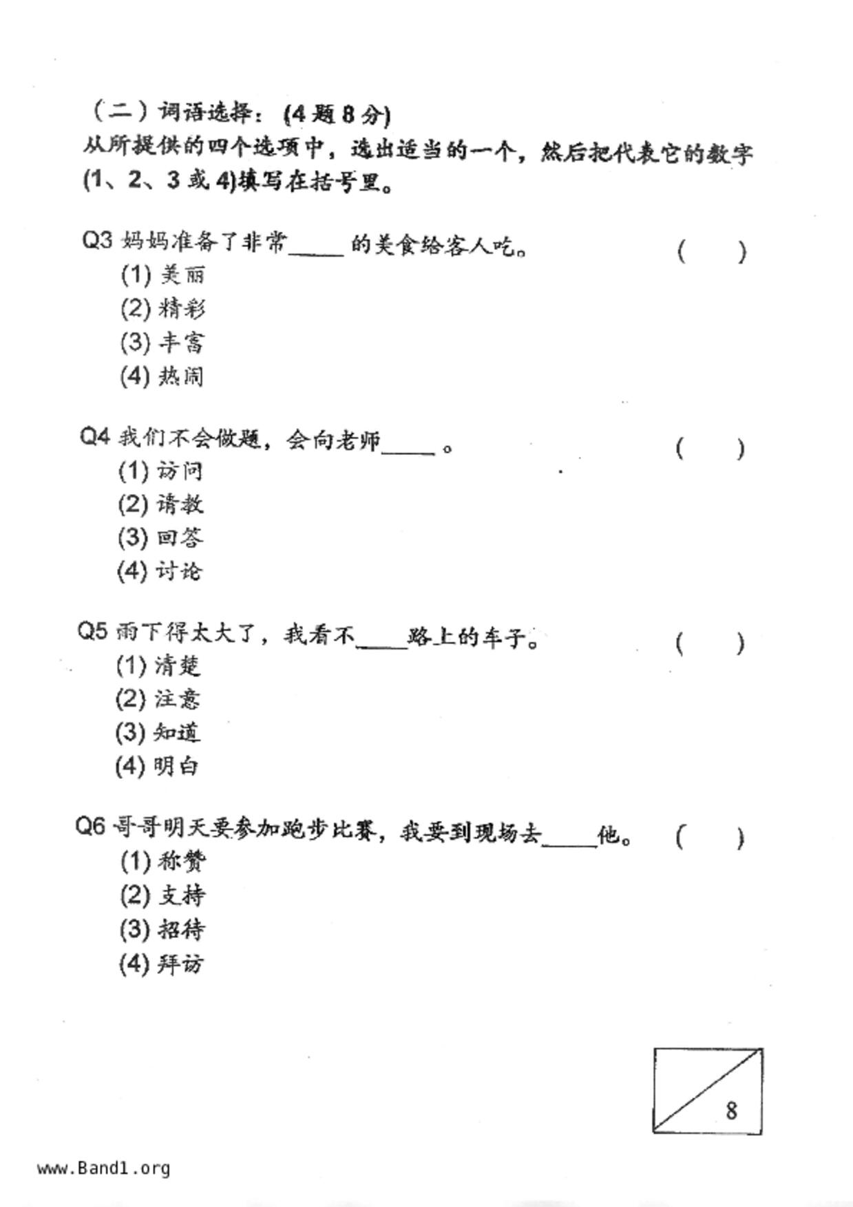 P4Chinese試卷