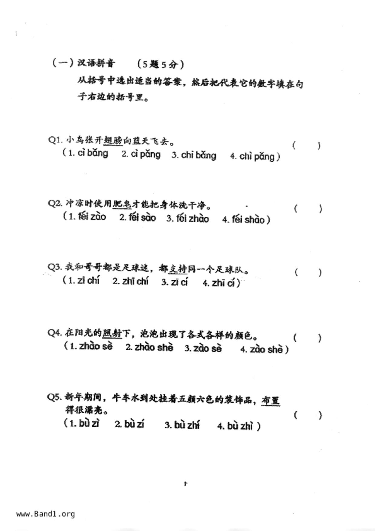 P4Chinese試卷